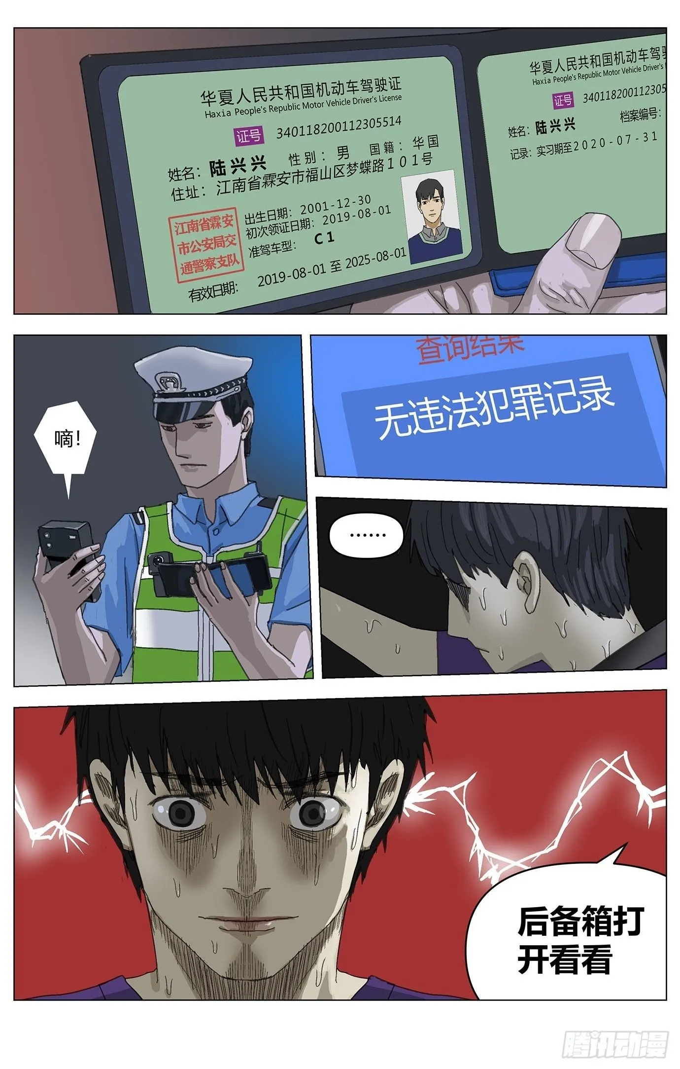 004埋尸 第5页