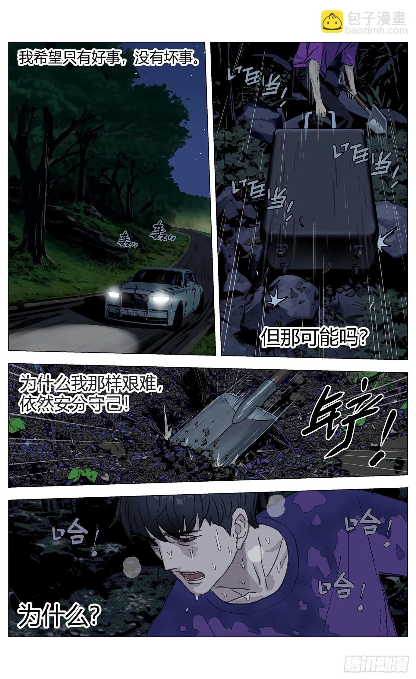 004埋尸 第8页