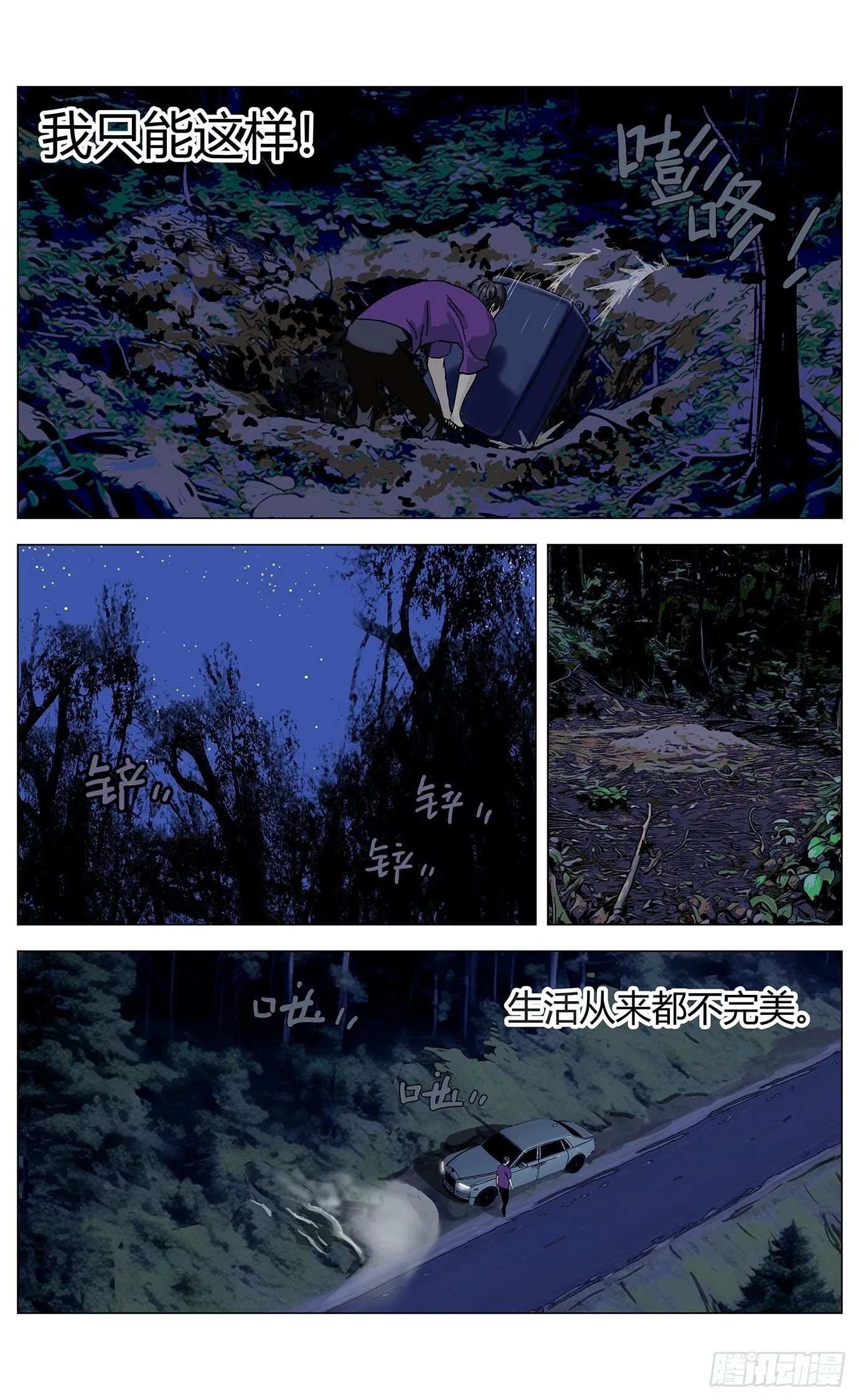 004埋尸 第10页