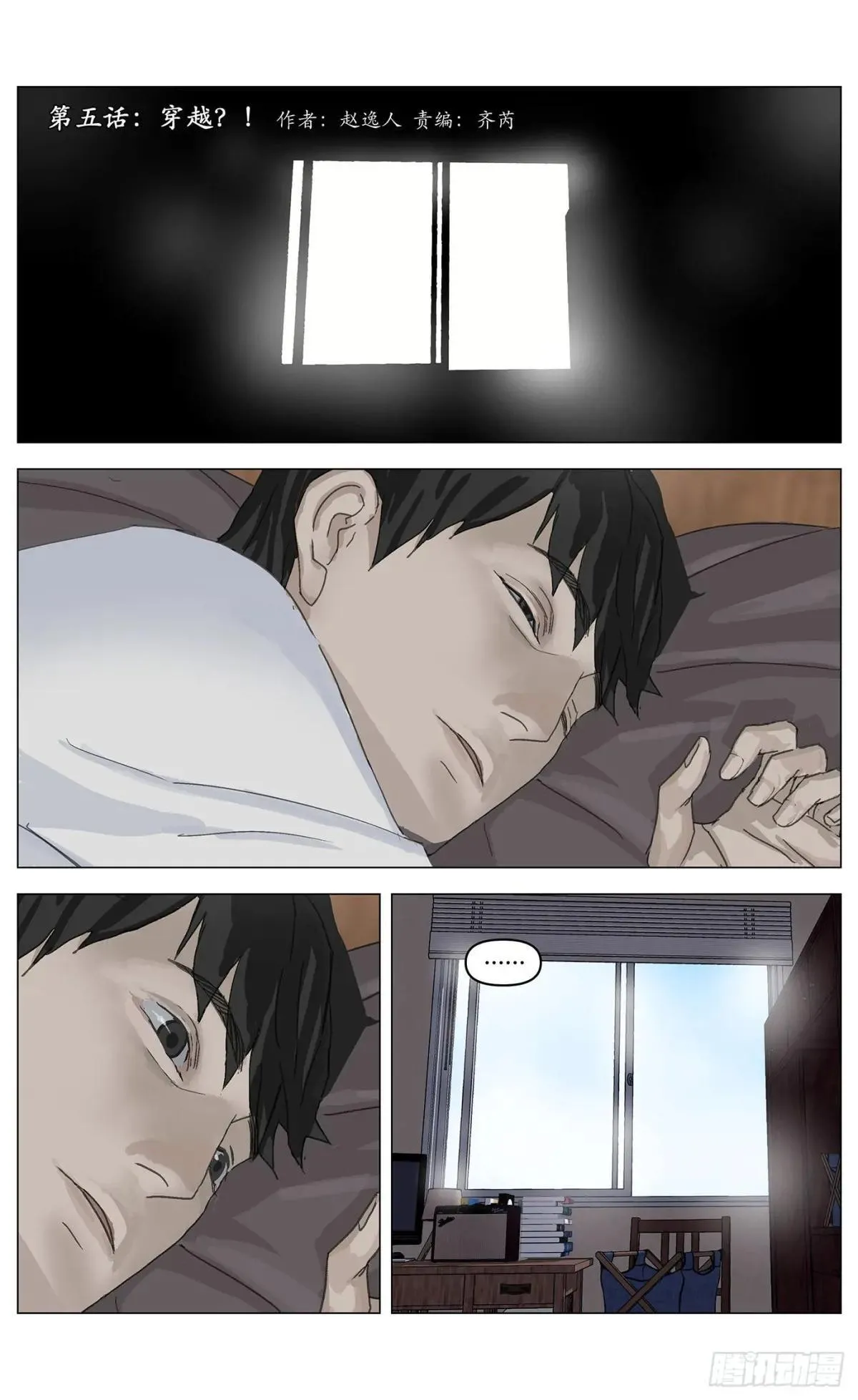 005穿越？！ 第1页