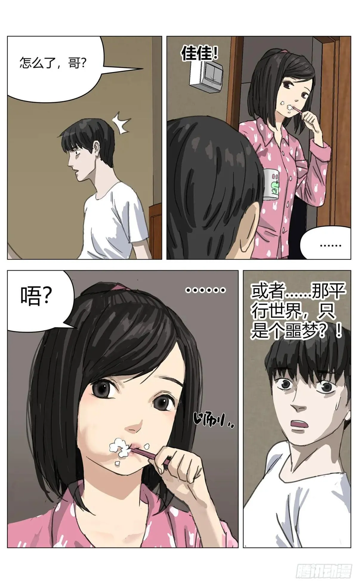 005穿越？！ 第3页
