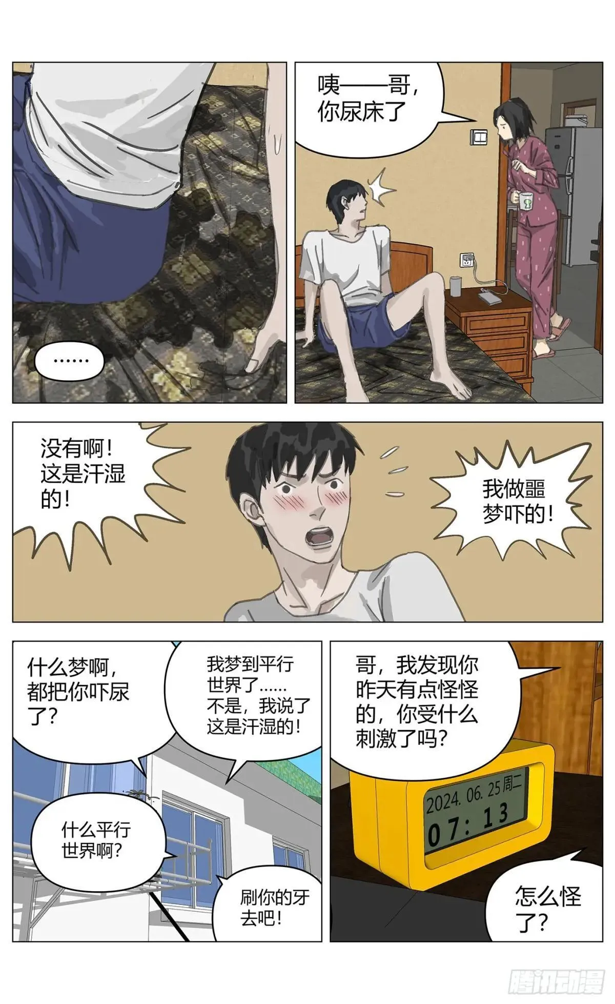 005穿越？！ 第4页