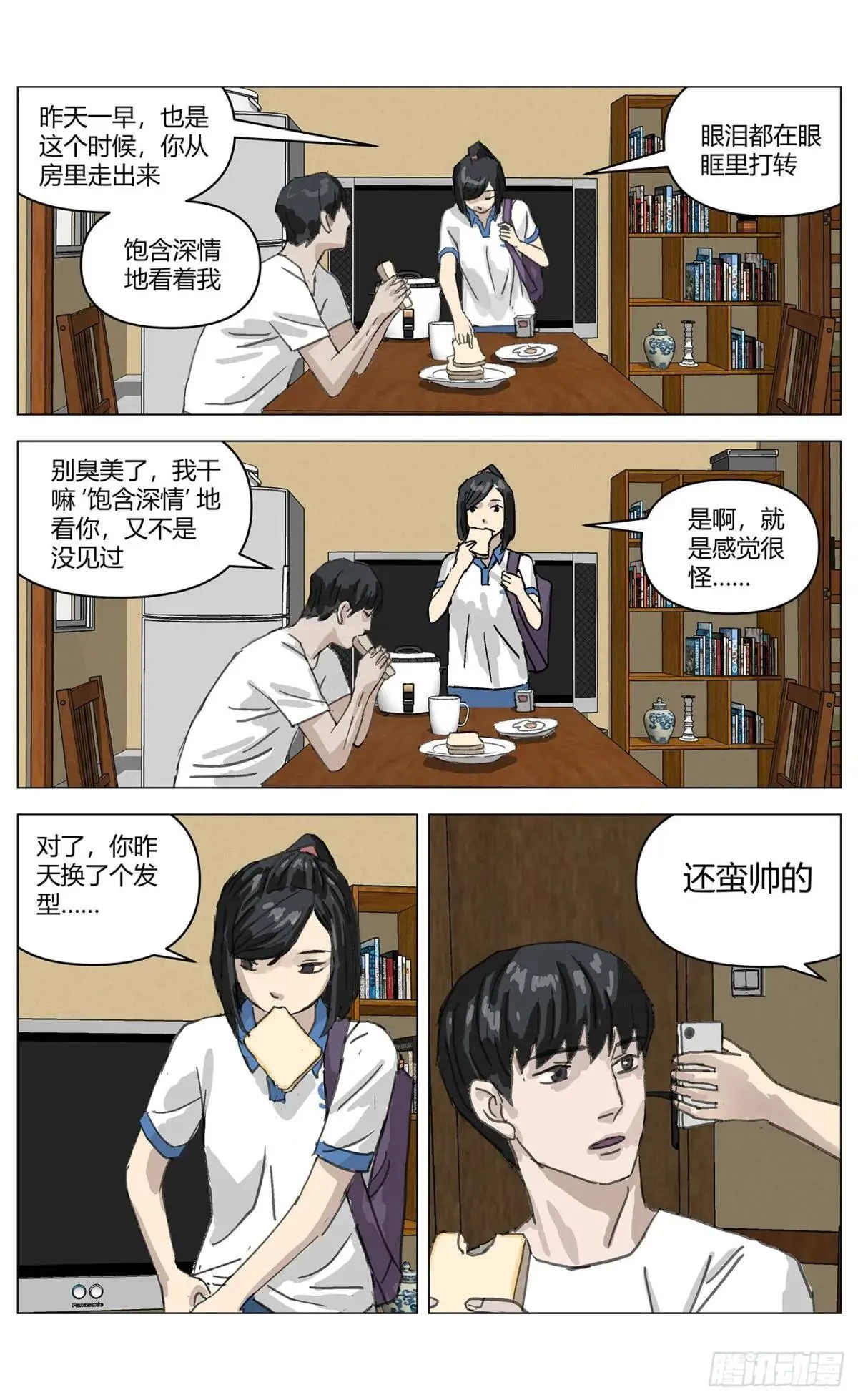 005穿越？！ 第5页