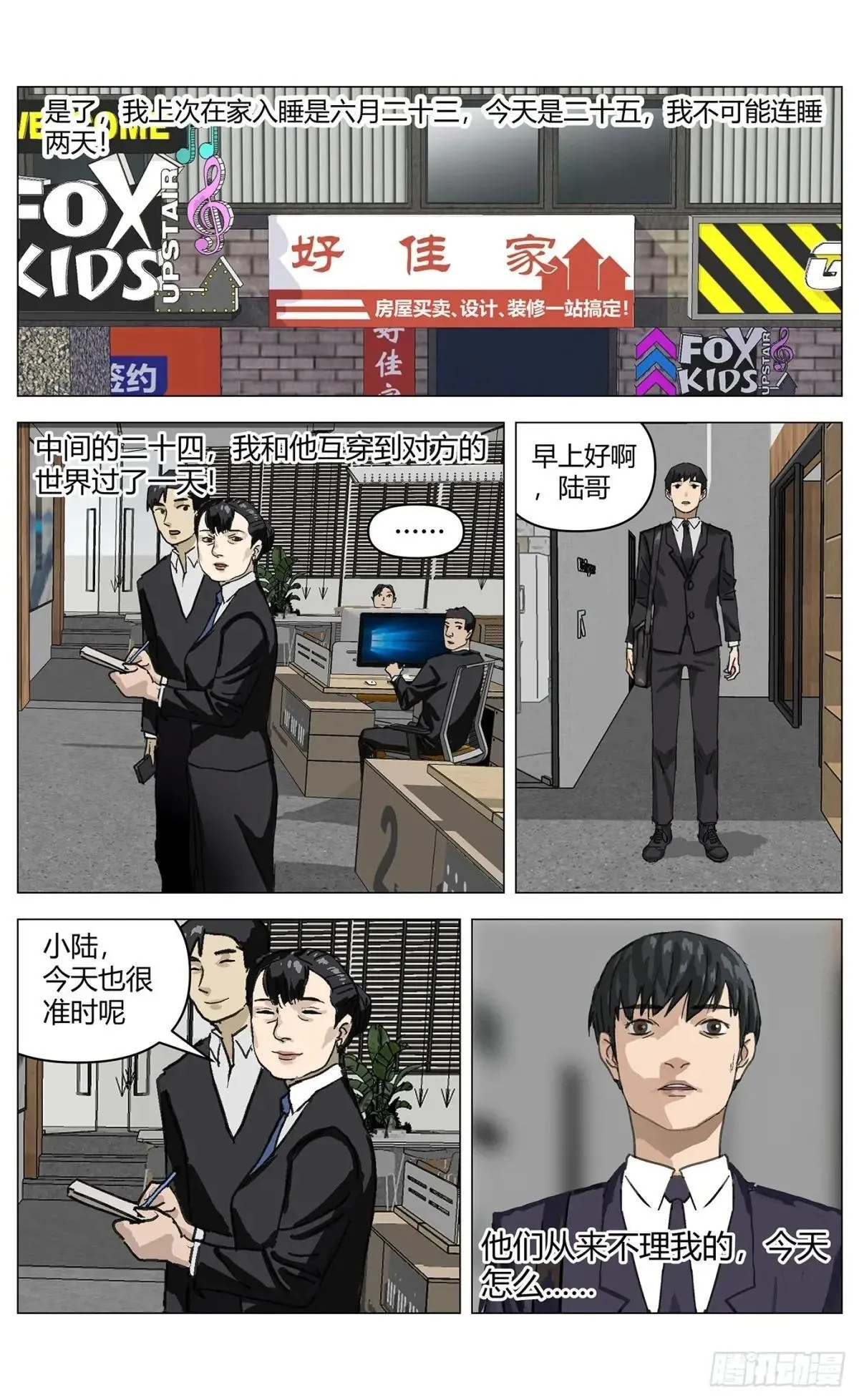 005穿越？！ 第10页