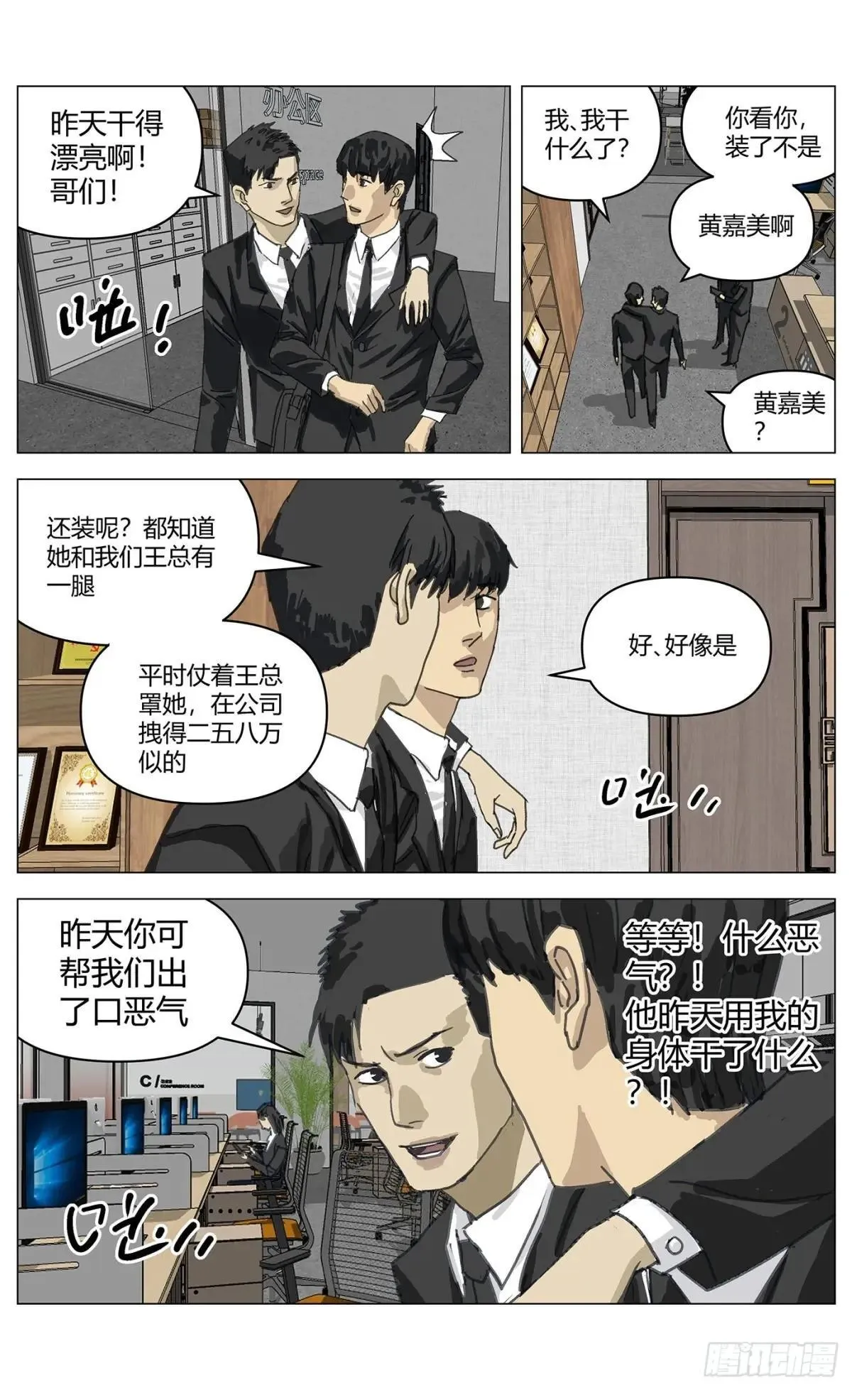 005穿越？！ 第11页