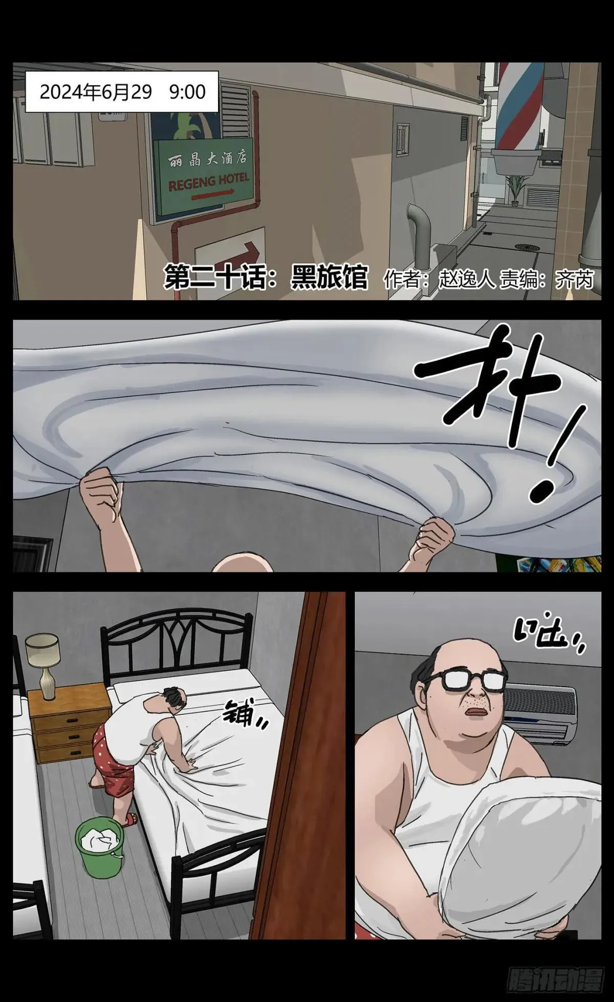 020黑旅馆 第1页