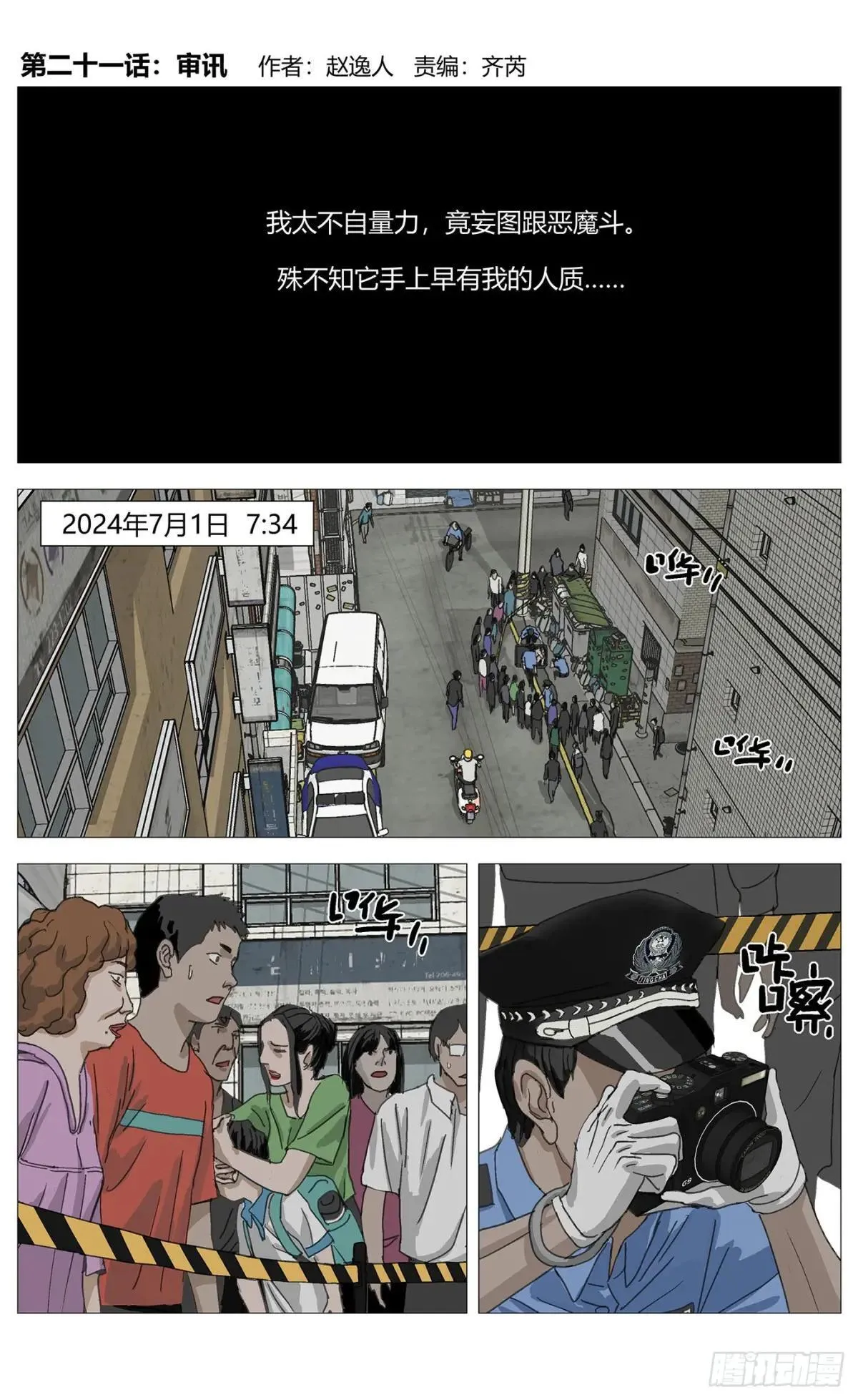 021审讯 第1页