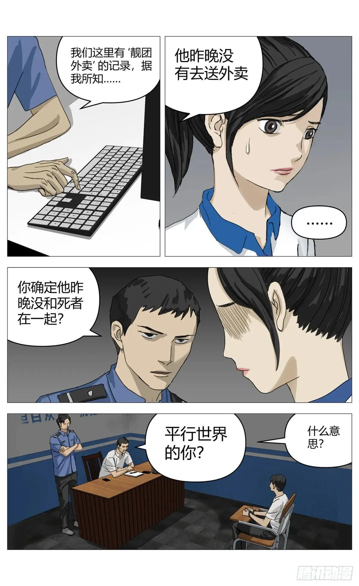021审讯 第5页