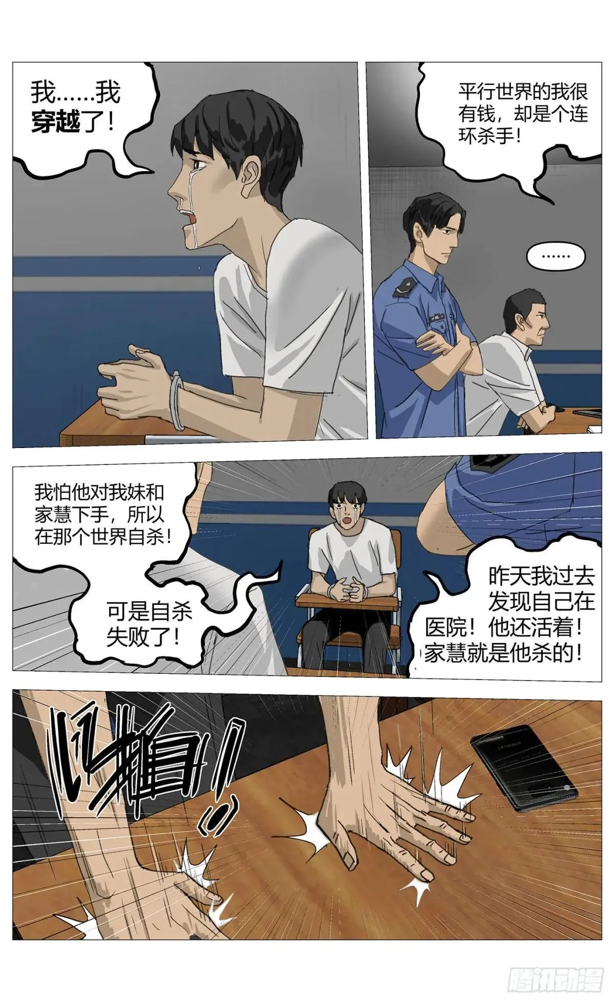 021审讯 第6页