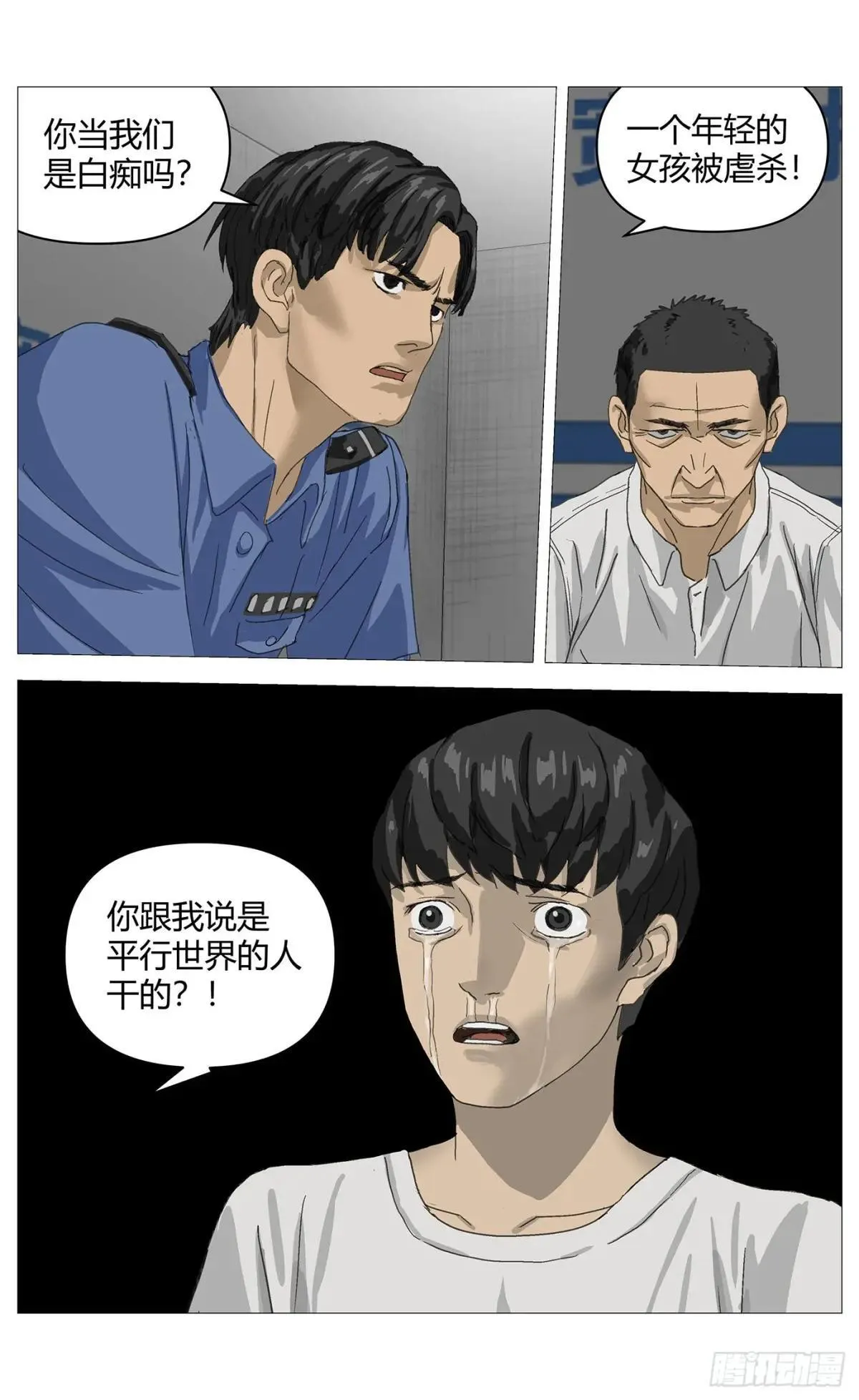 021审讯 第7页