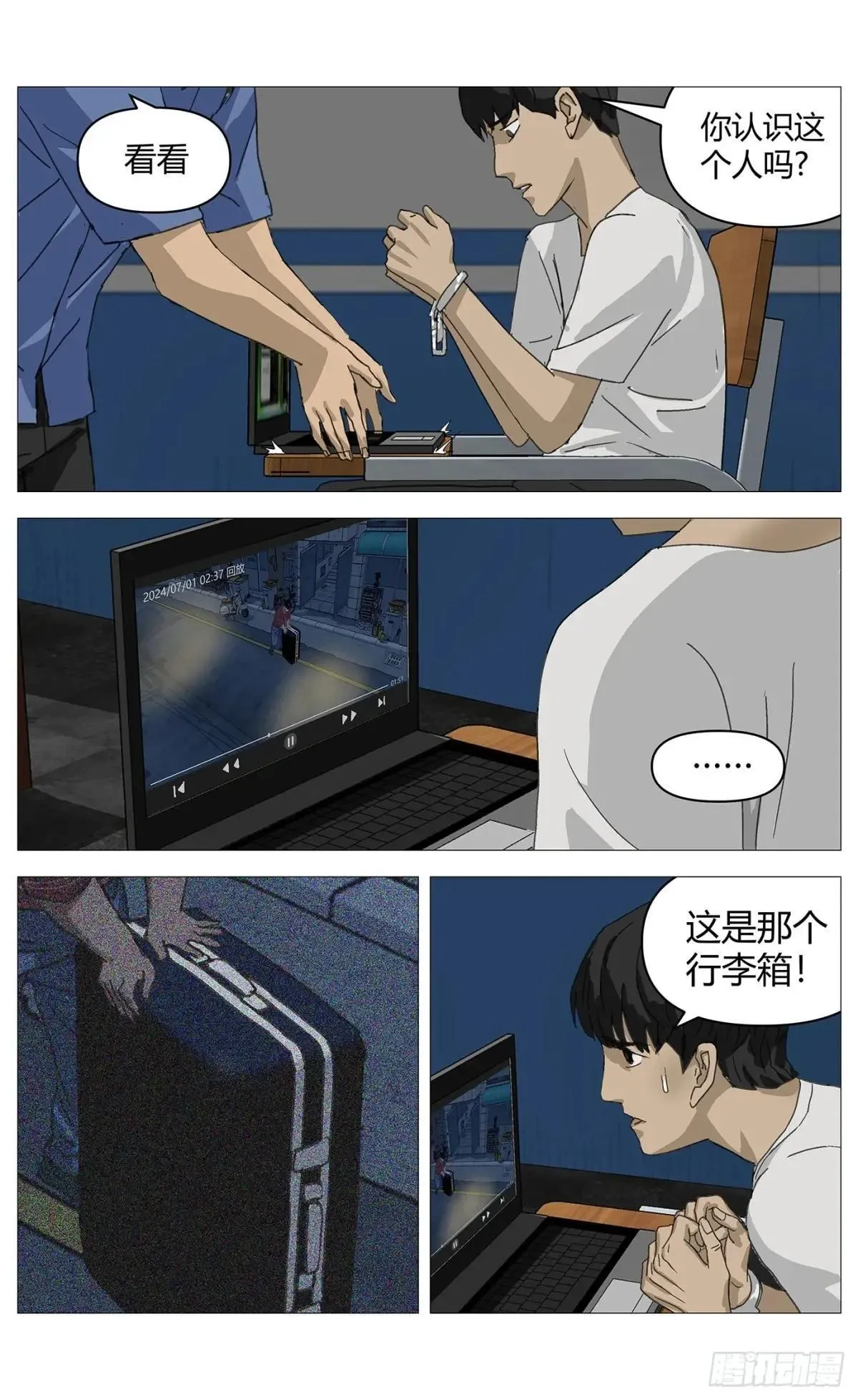 021审讯 第10页