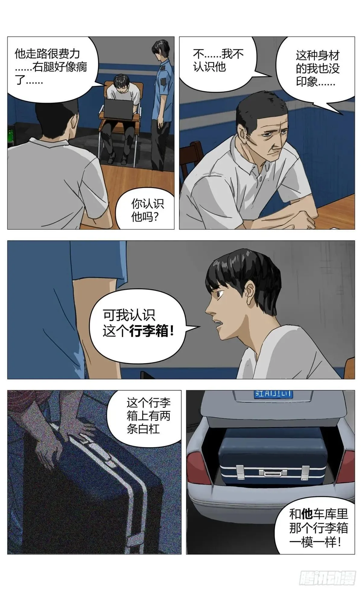 021审讯 第13页