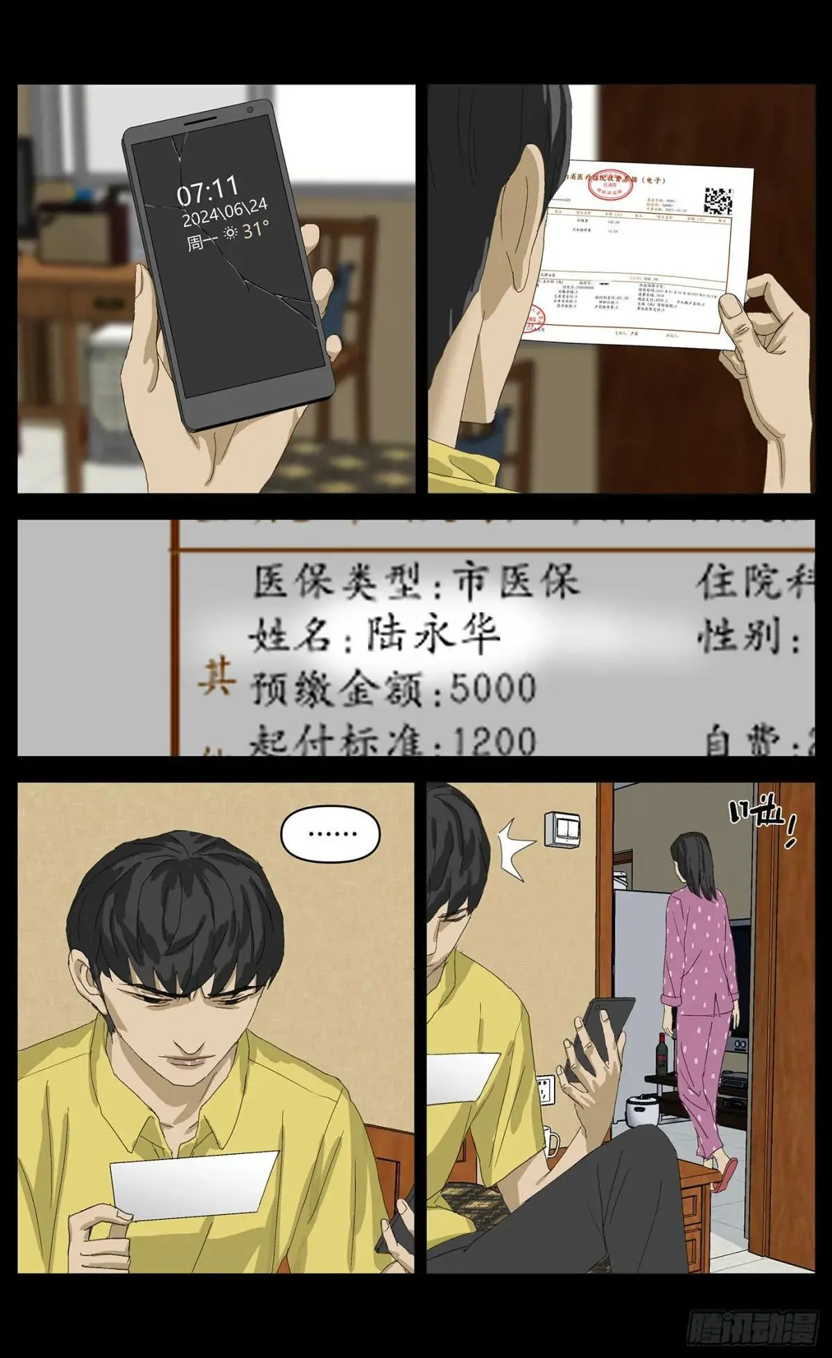 024误会 第5页