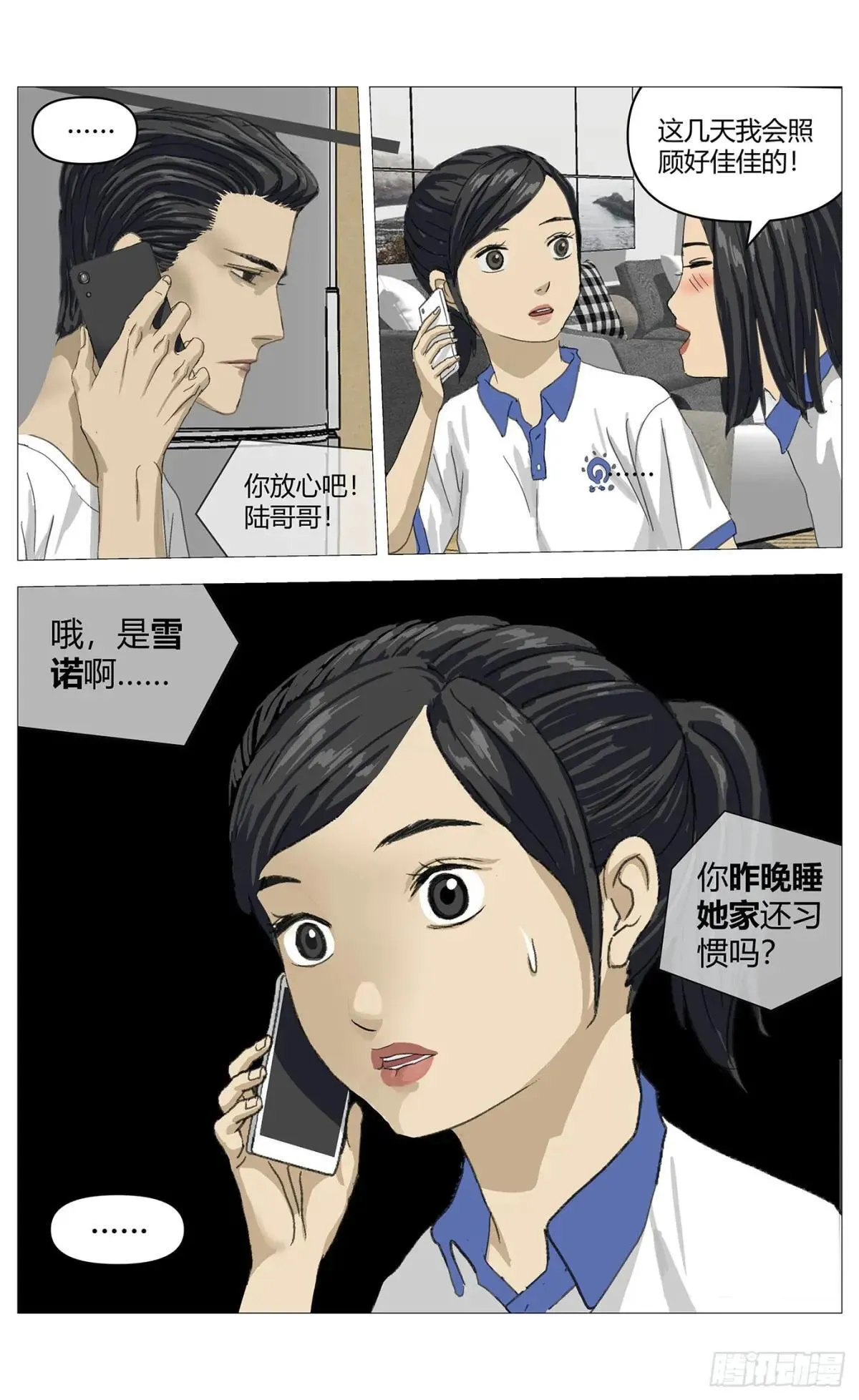 024误会 第11页
