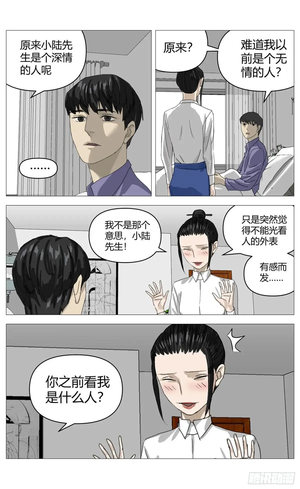 025来访者 第4页