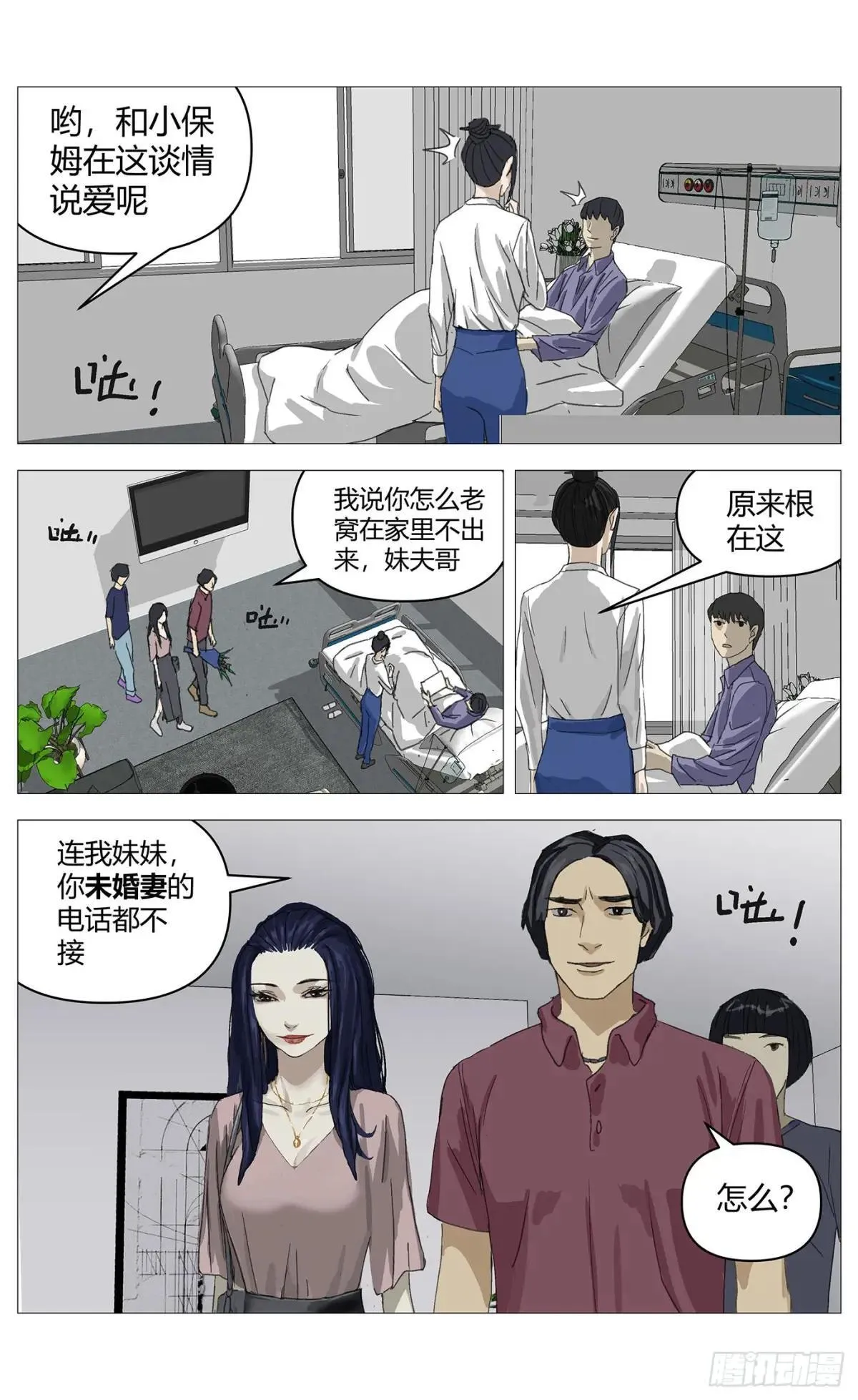 025来访者 第9页
