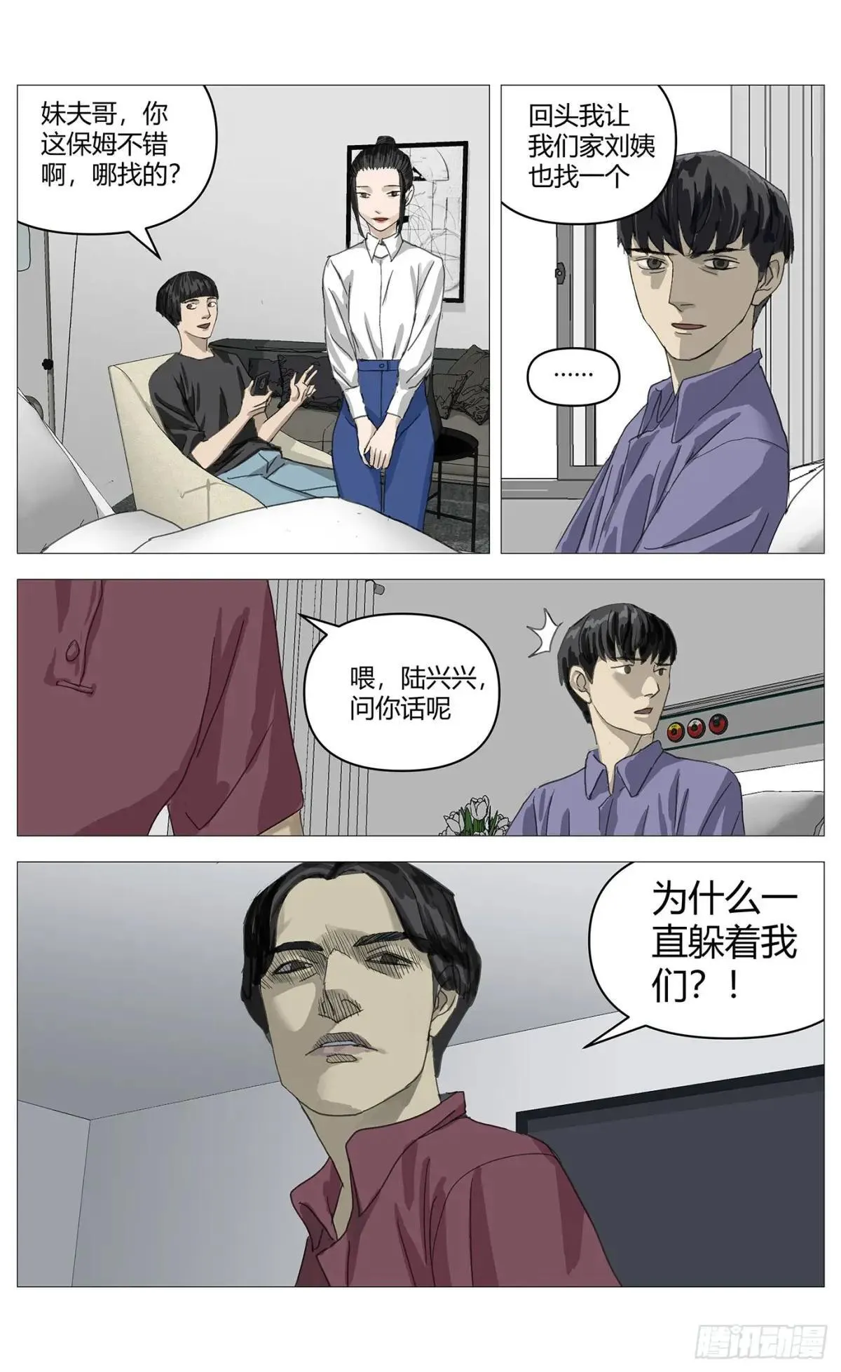 025来访者 第11页