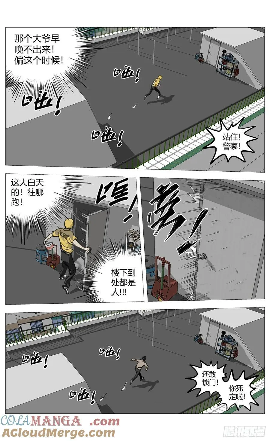 028追逃 第4页