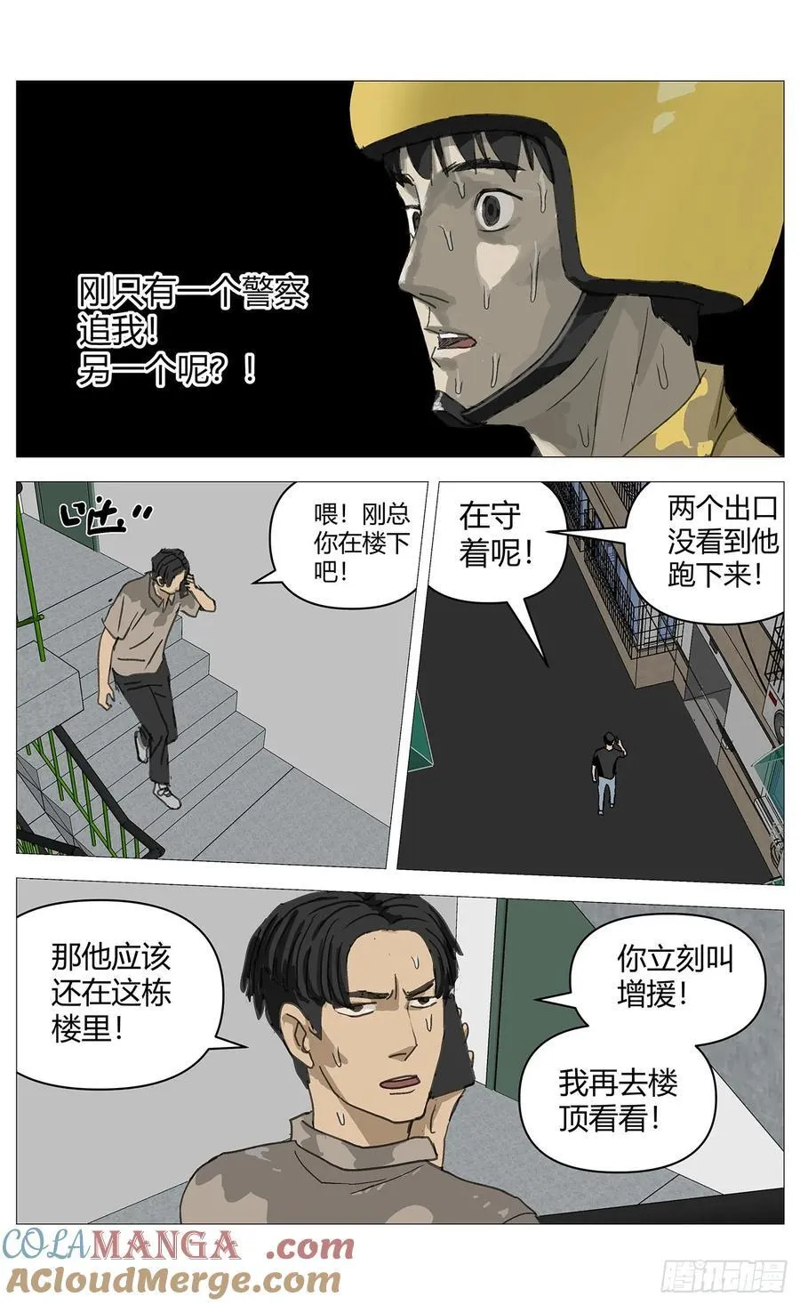 028追逃 第8页