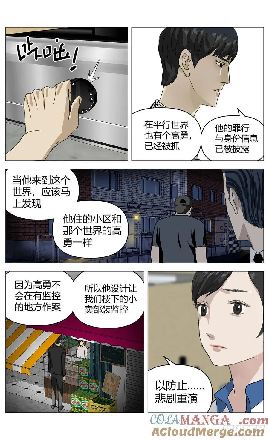 029高勇没看到 第12页
