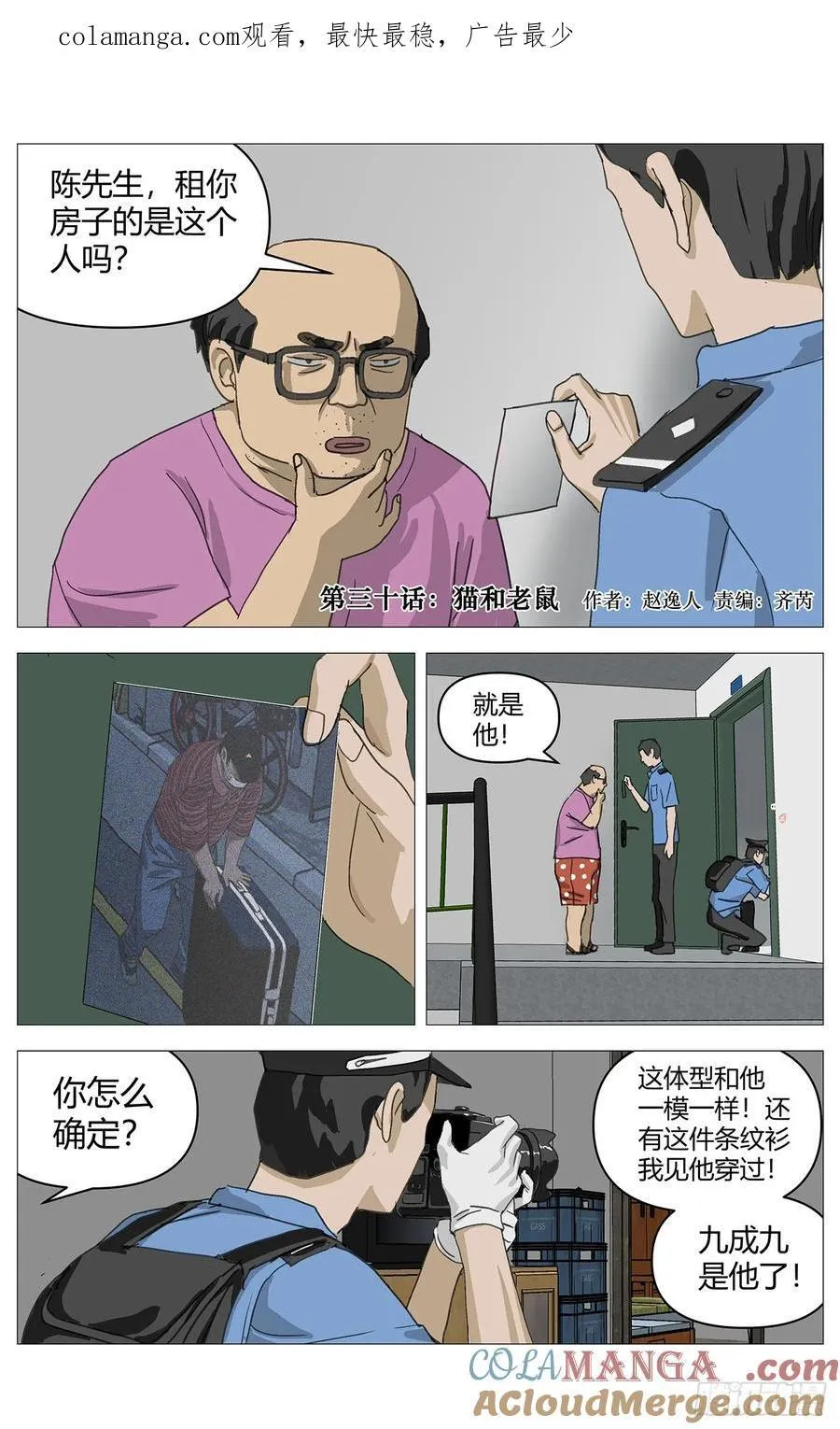 030猫和老鼠 第1页