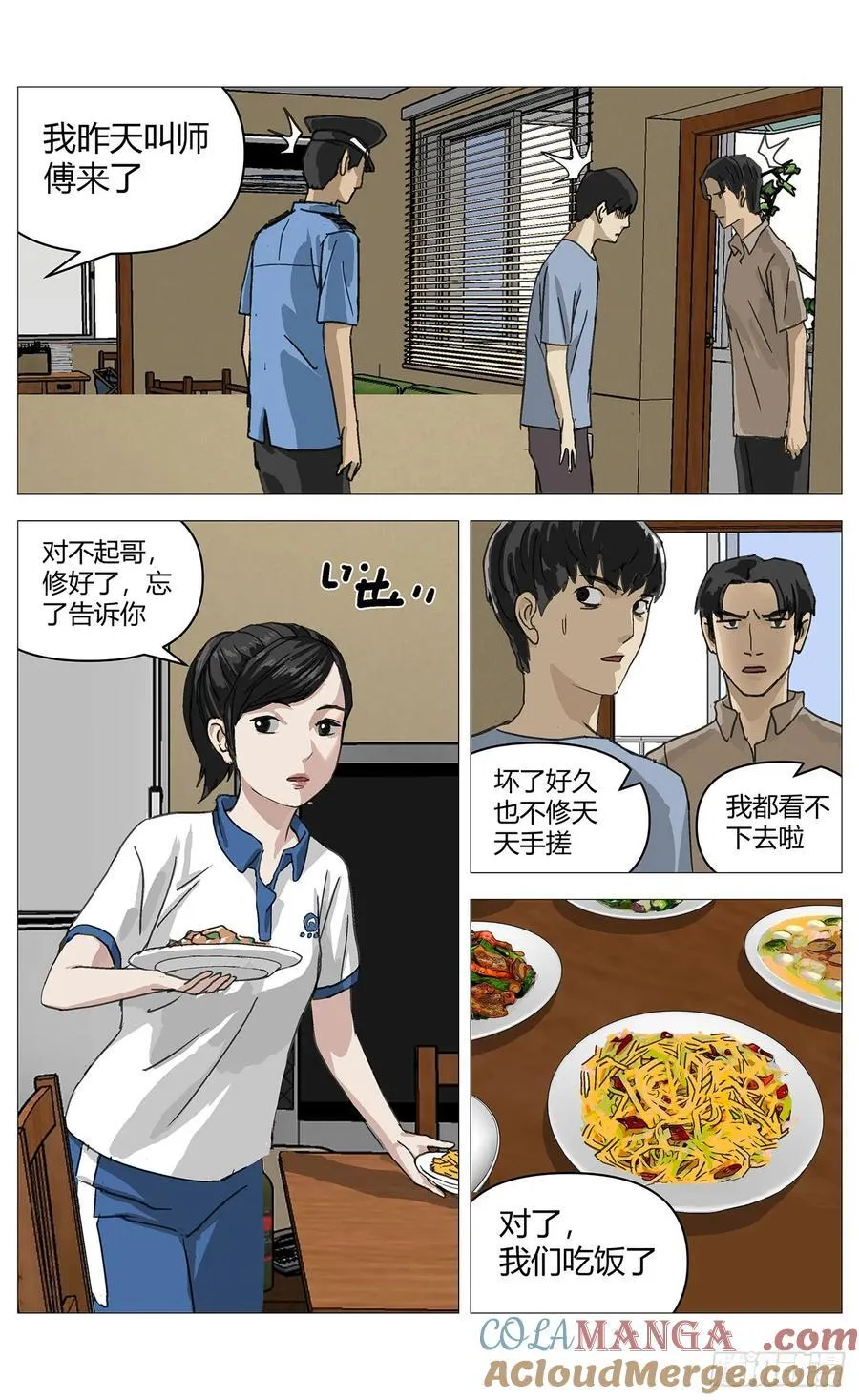030猫和老鼠 第9页