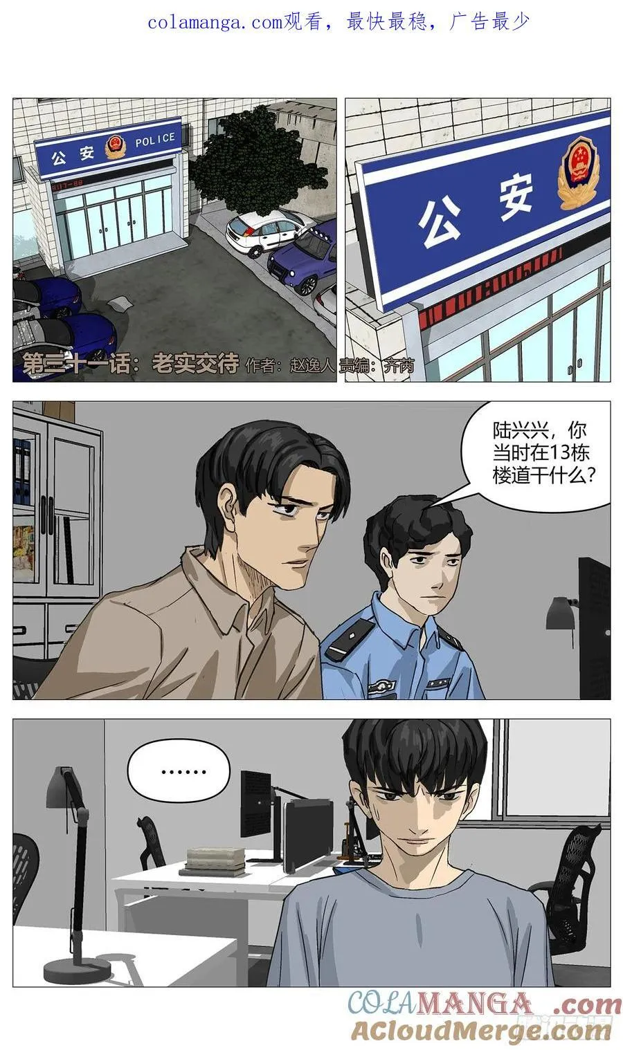 031老实交代 第1页