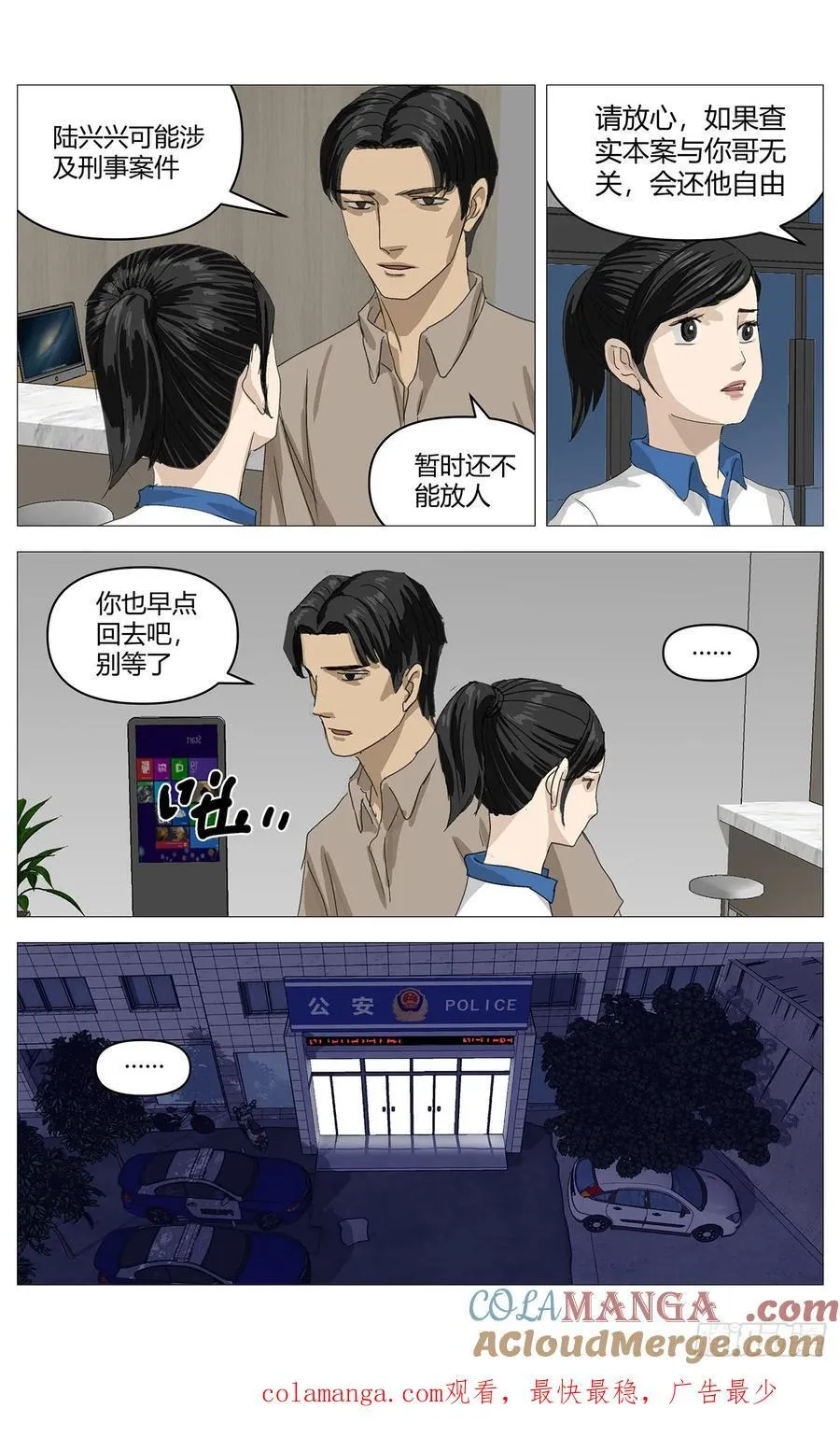 031老实交代 第11页
