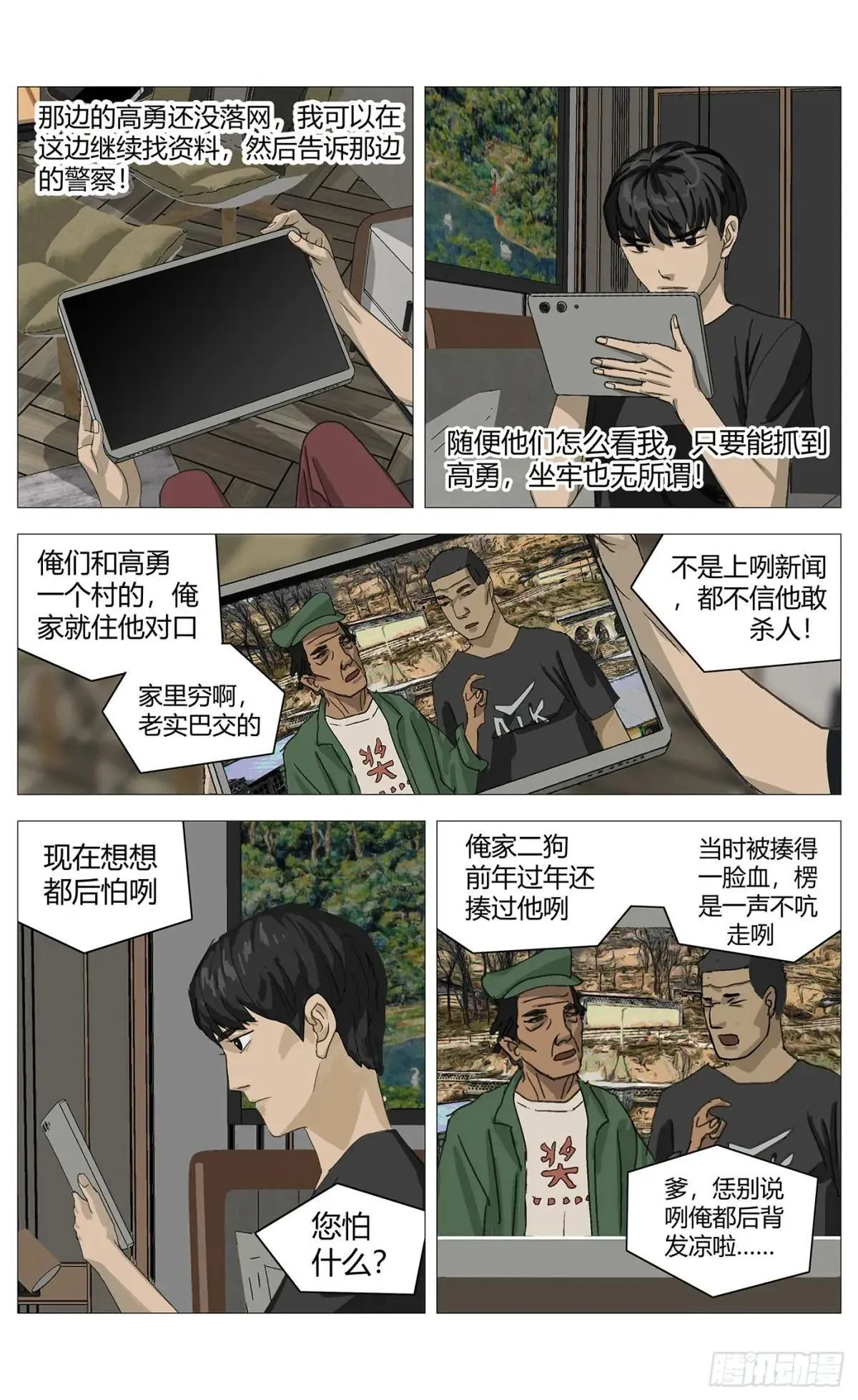 032搜索高勇 第7页
