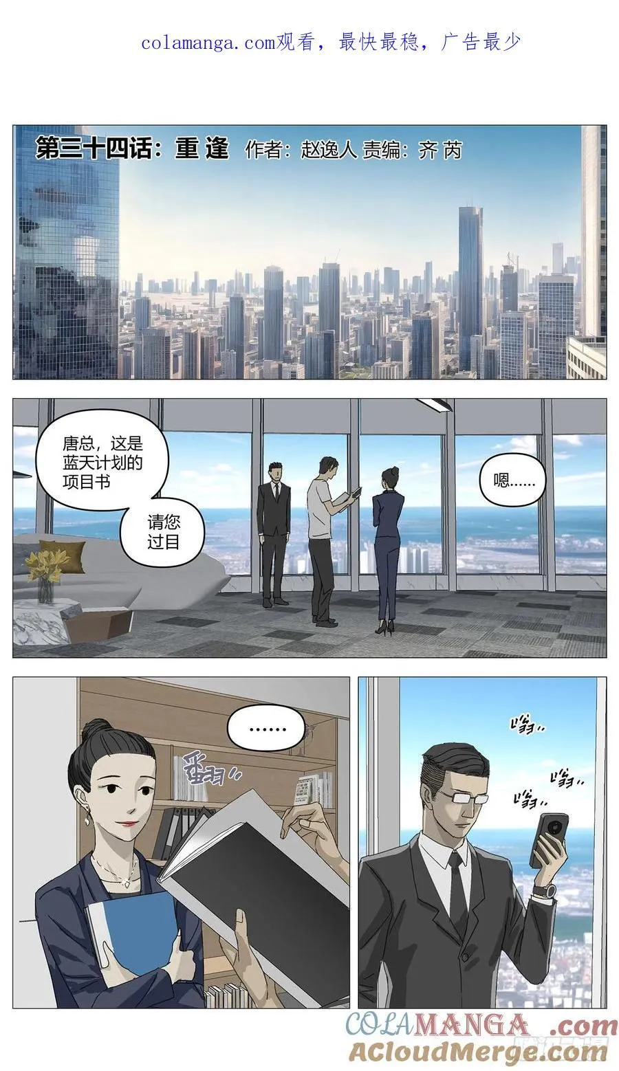 034重逢 第1页