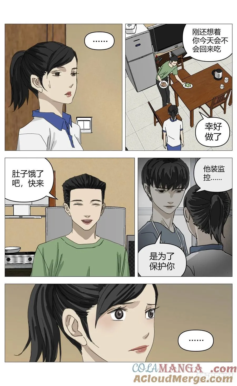 035假哥哥 第11页