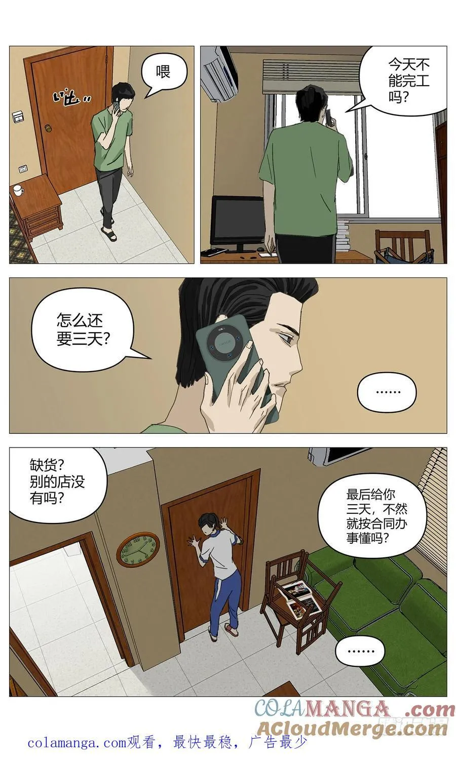 035假哥哥 第13页