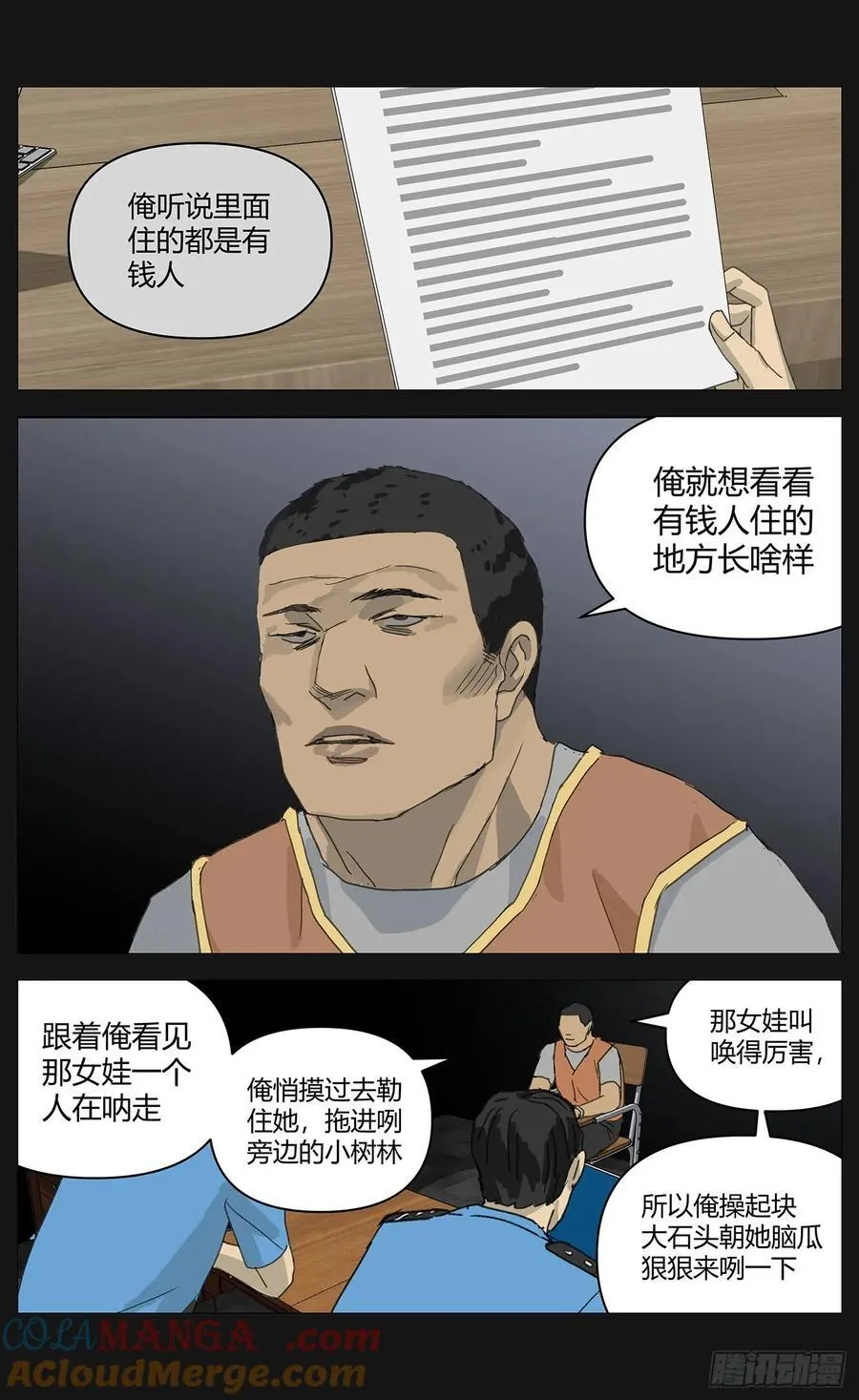 036佳佳案 第7页