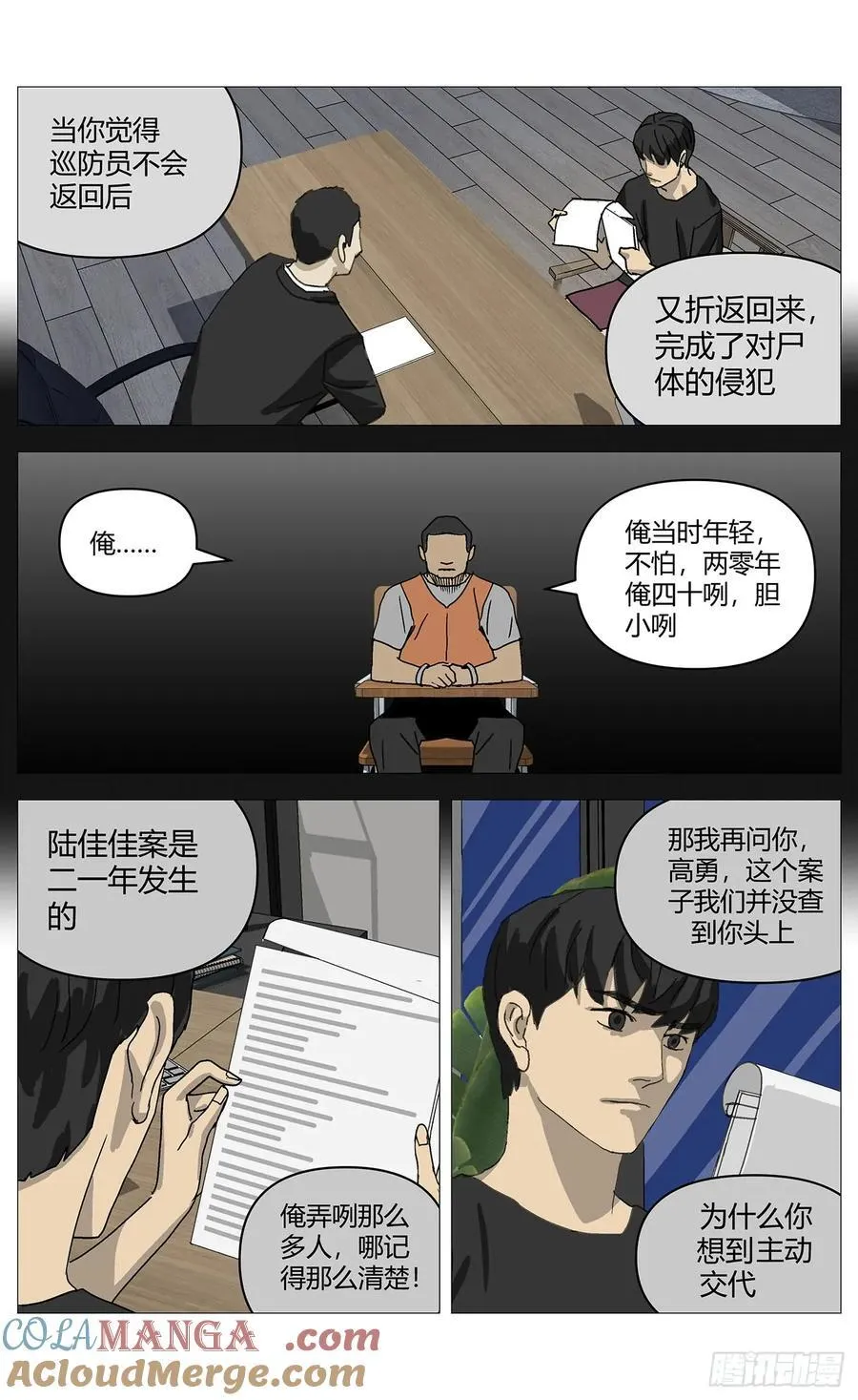 036佳佳案 第9页