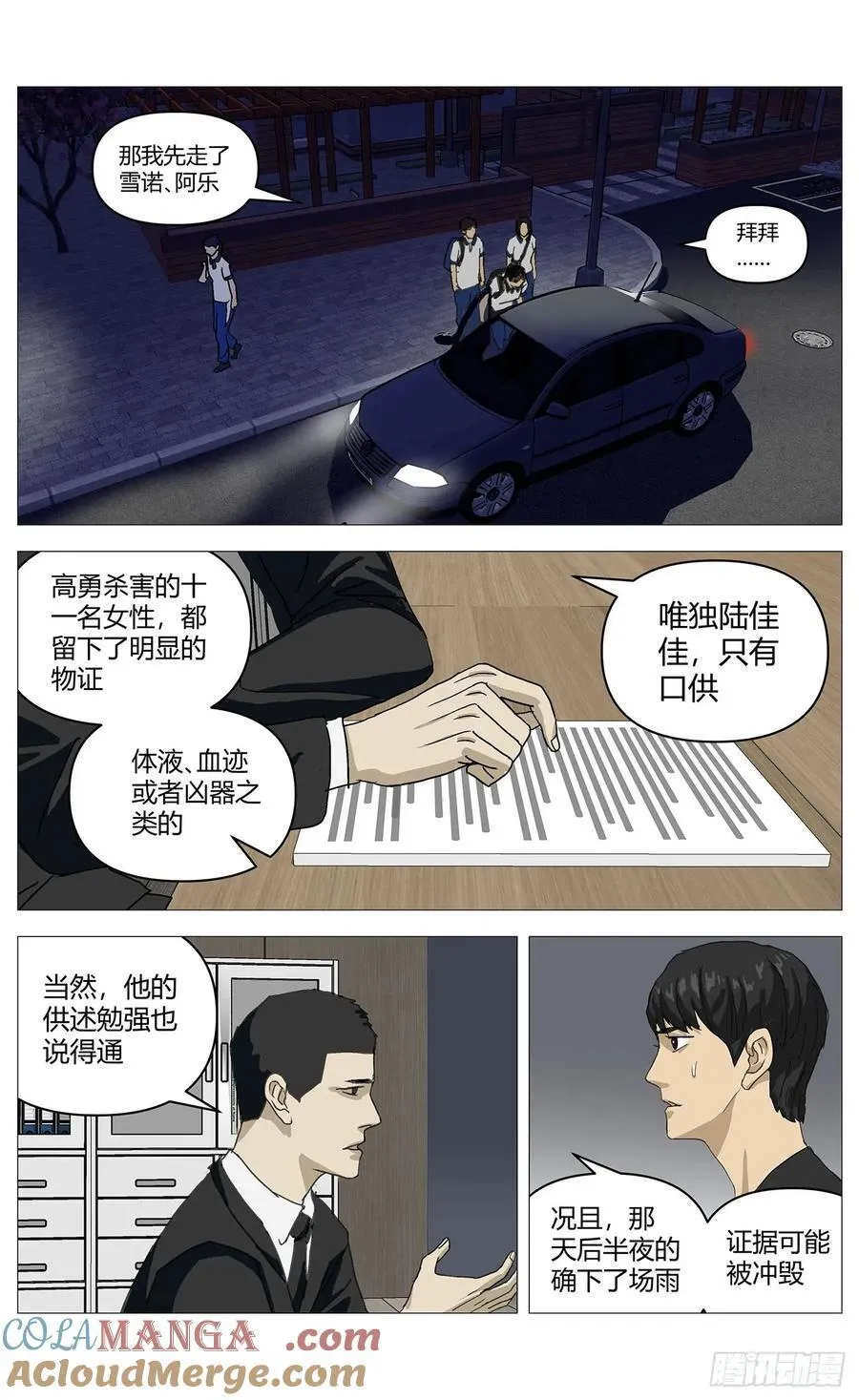 036佳佳案 第12页