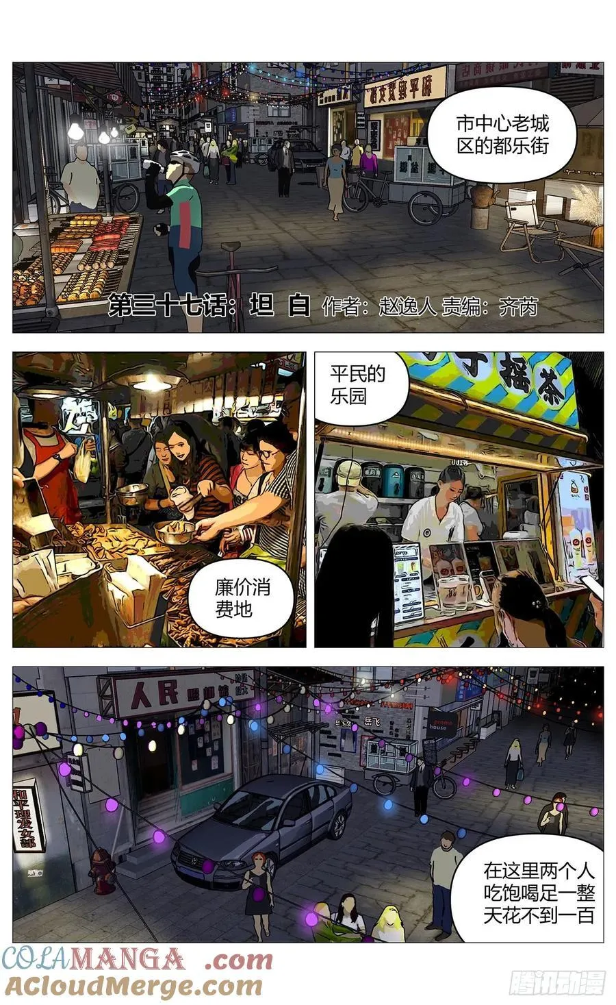 037坦白 第2页