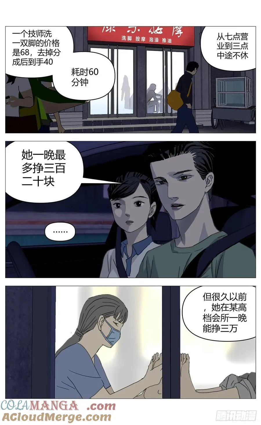 037坦白 第3页
