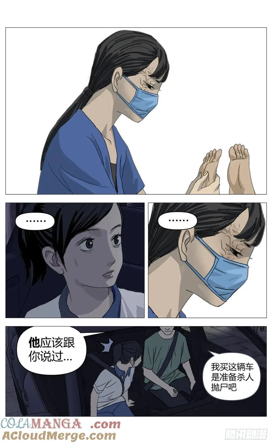 037坦白 第5页