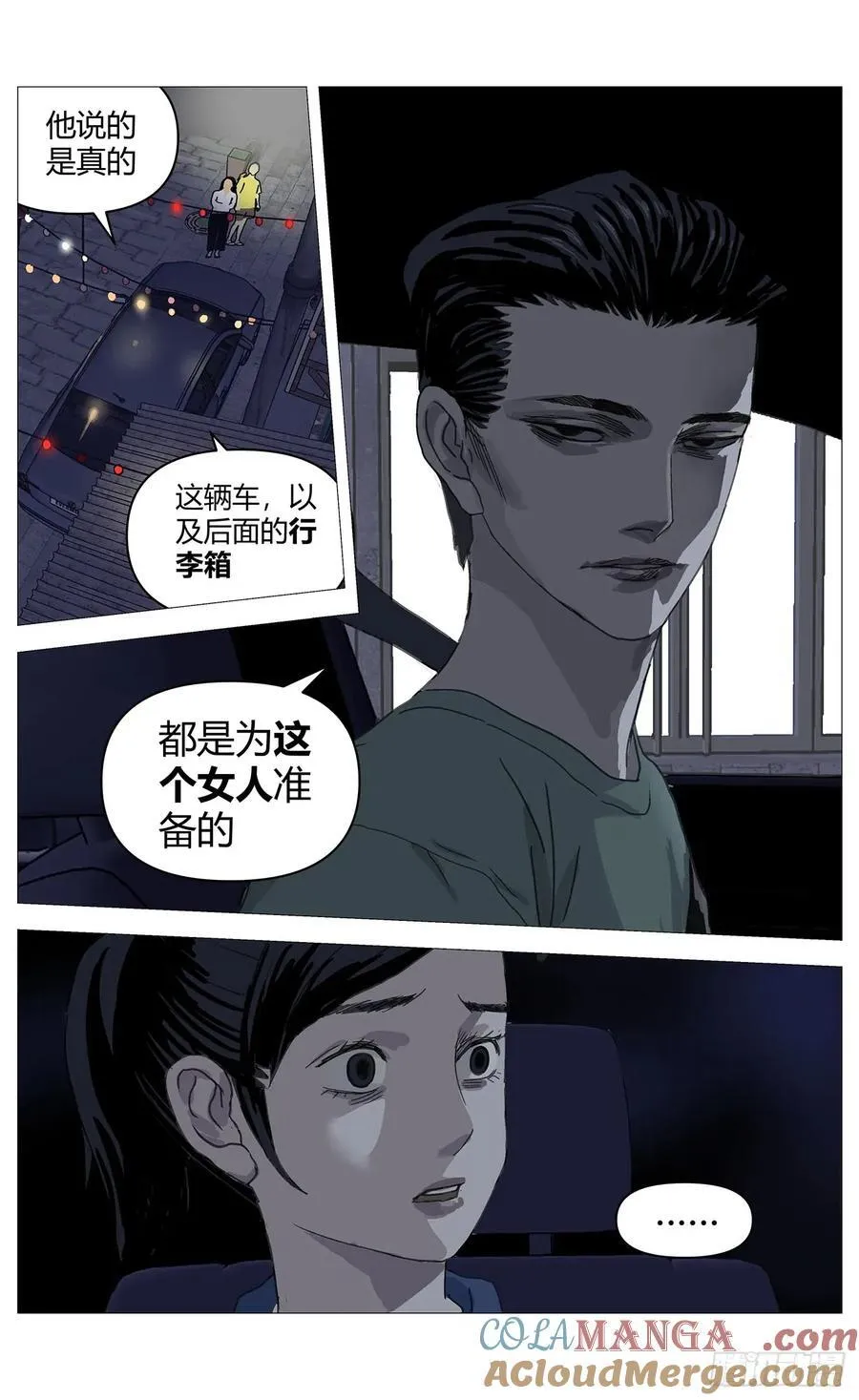 037坦白 第6页