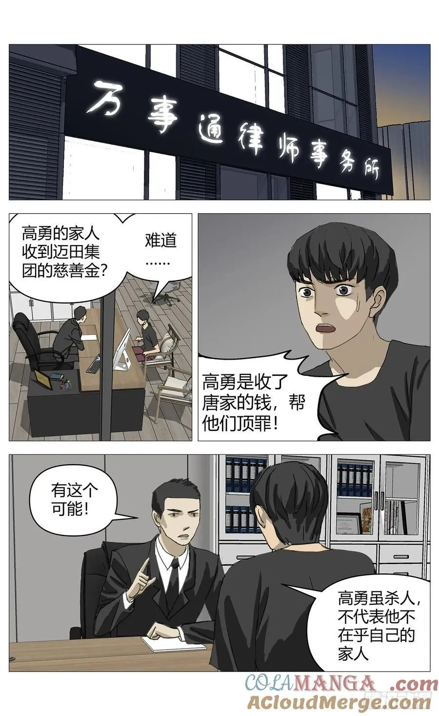 037坦白 第7页