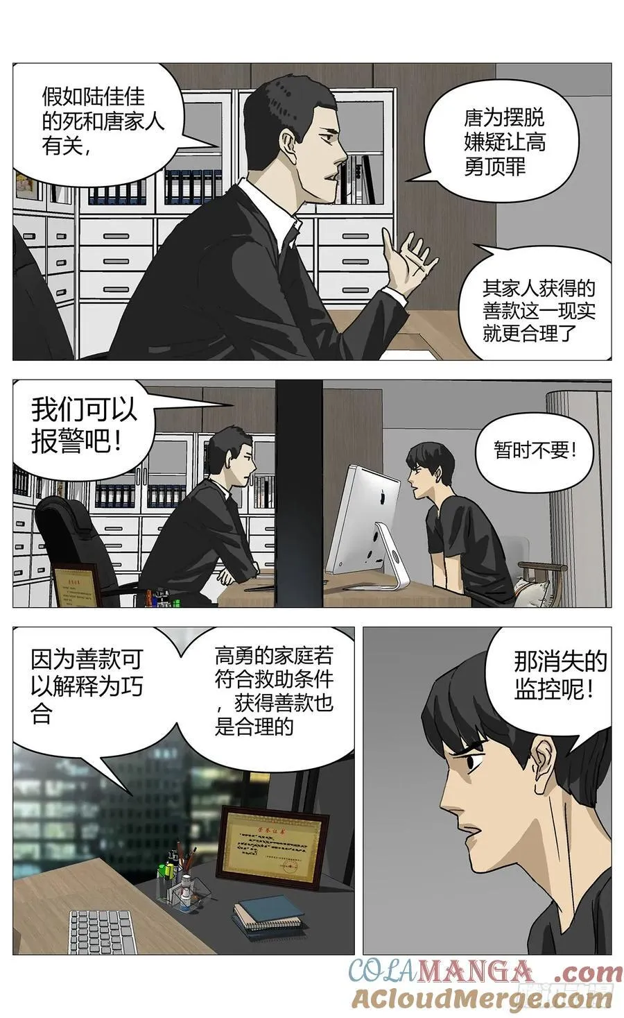 037坦白 第9页