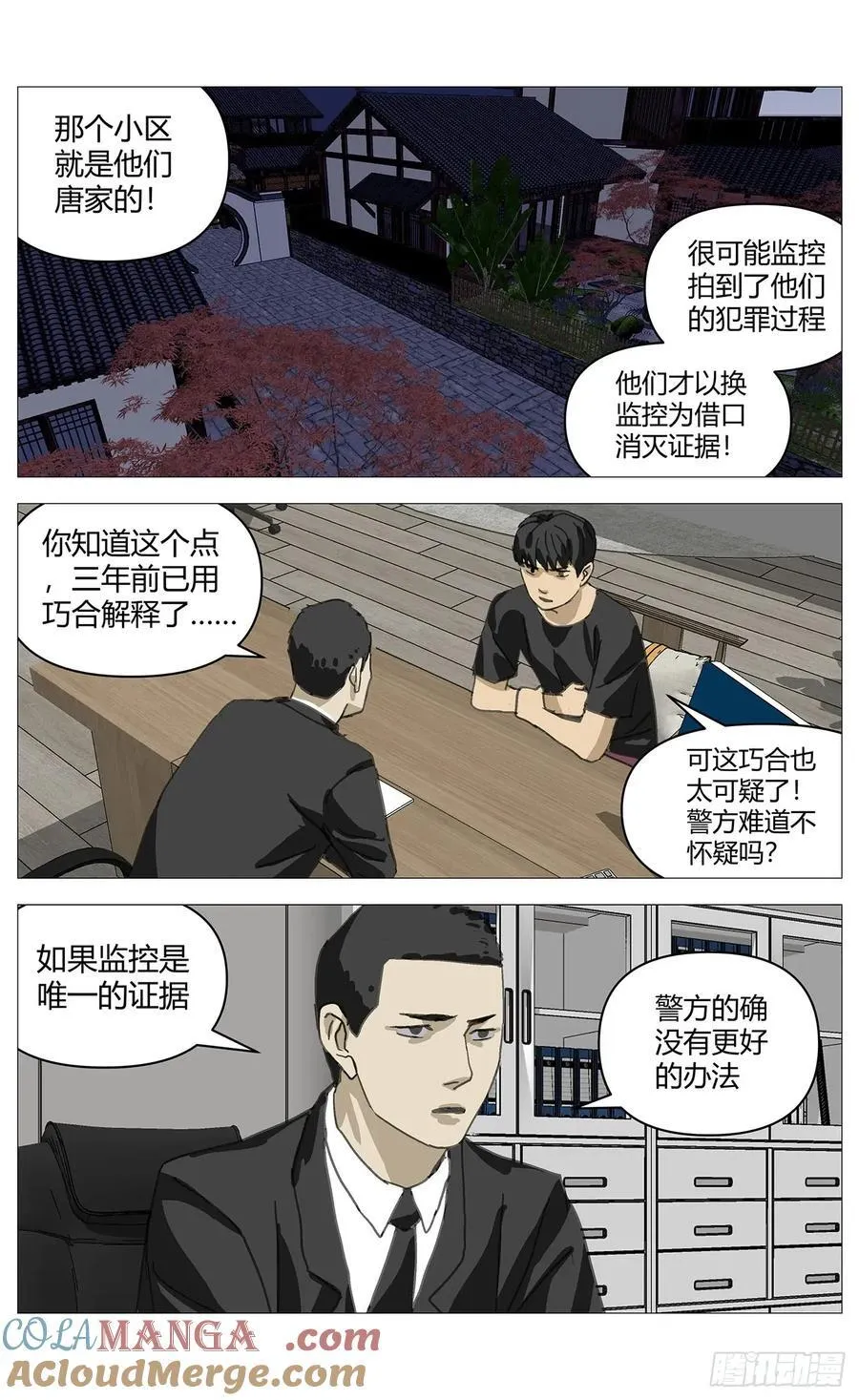 037坦白 第10页
