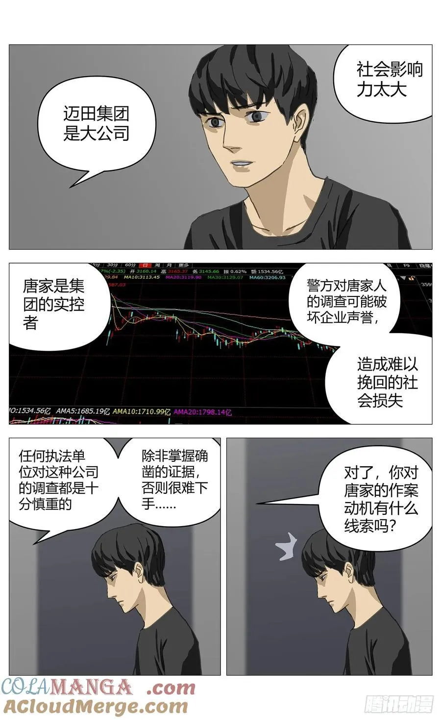 037坦白 第11页