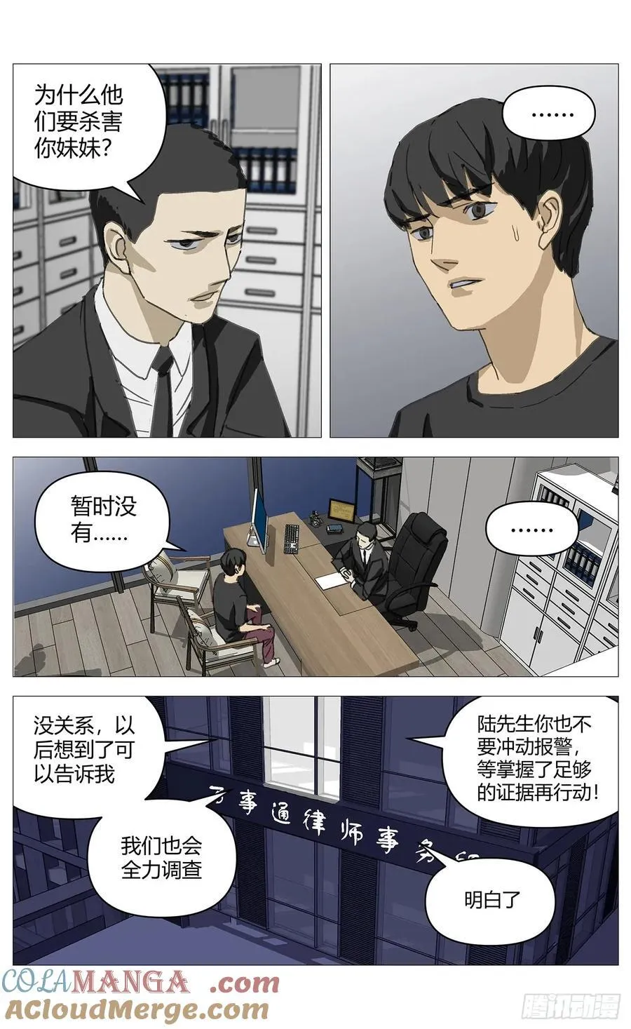 037坦白 第12页