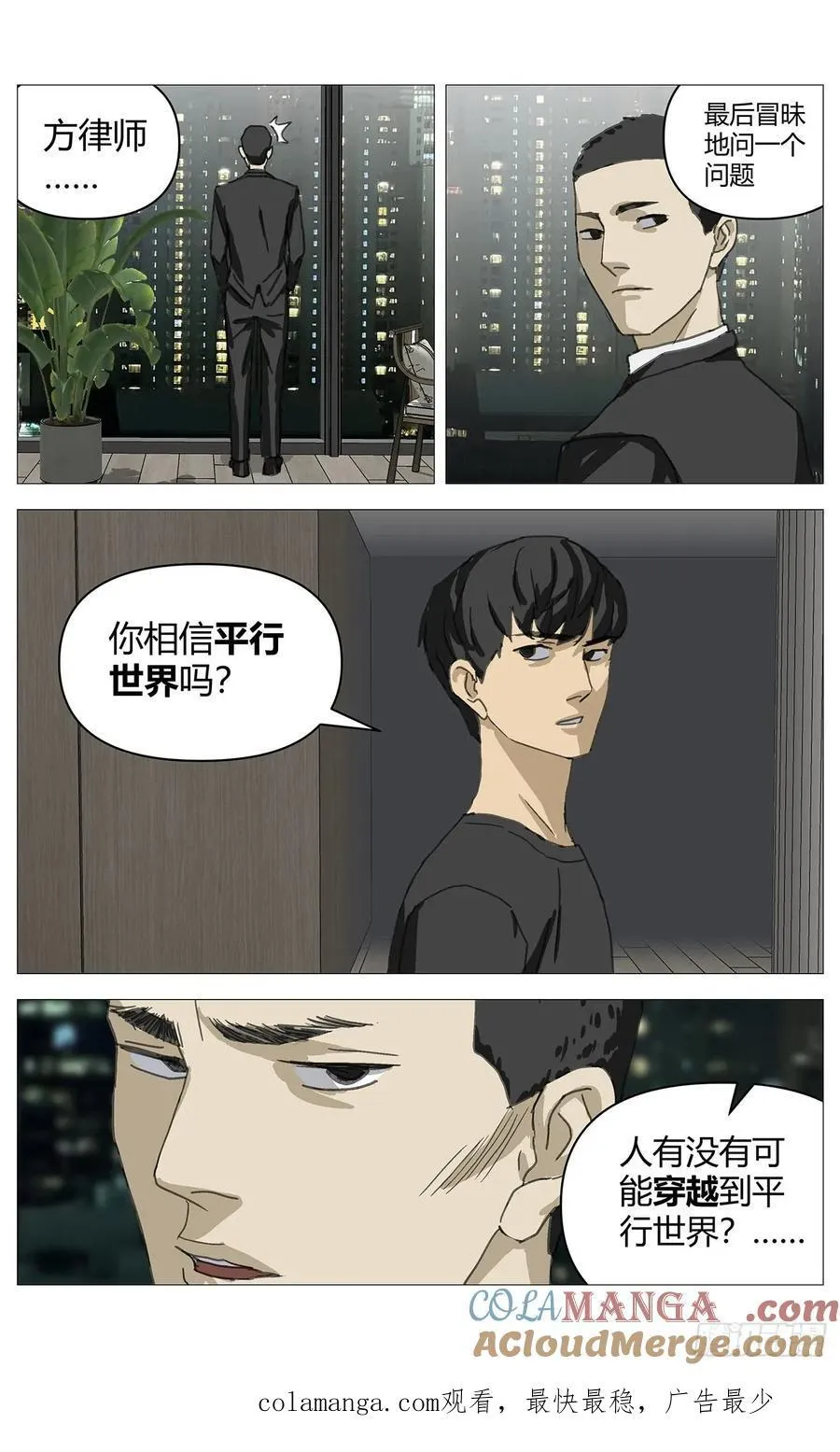 037坦白 第13页