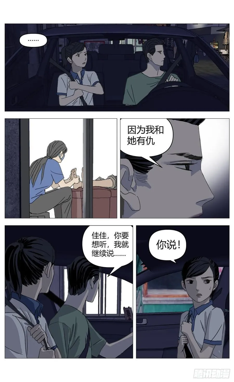 038继母 第4页