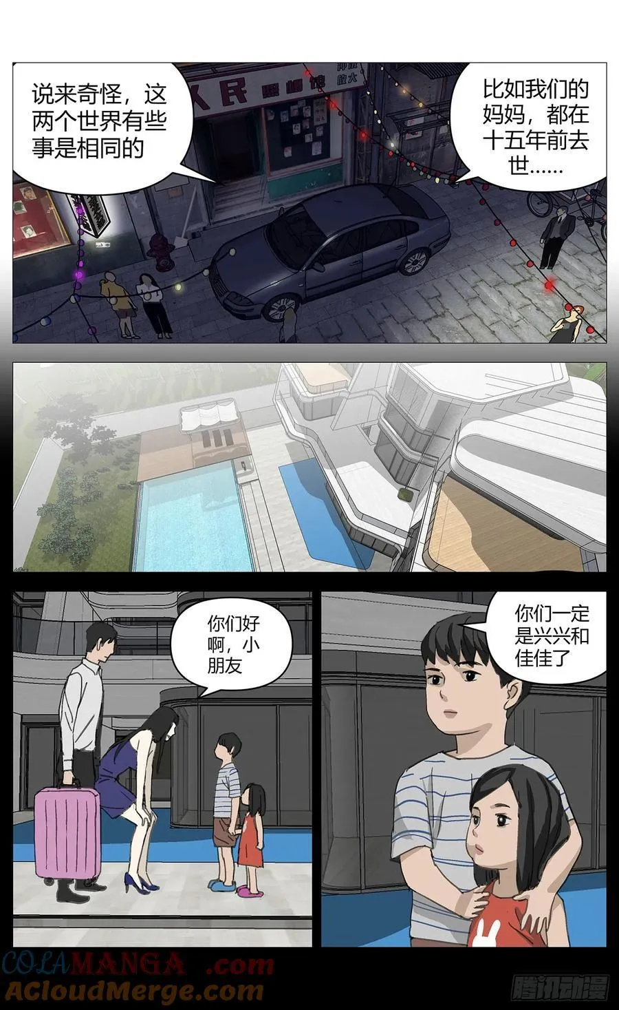 038继母 第5页