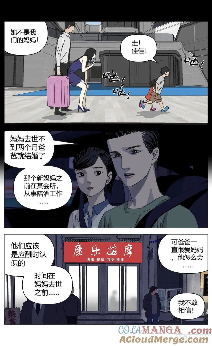 038继母 第7页