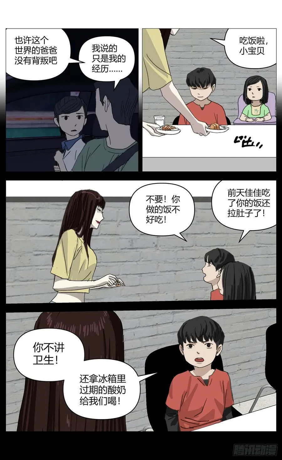 038继母 第8页