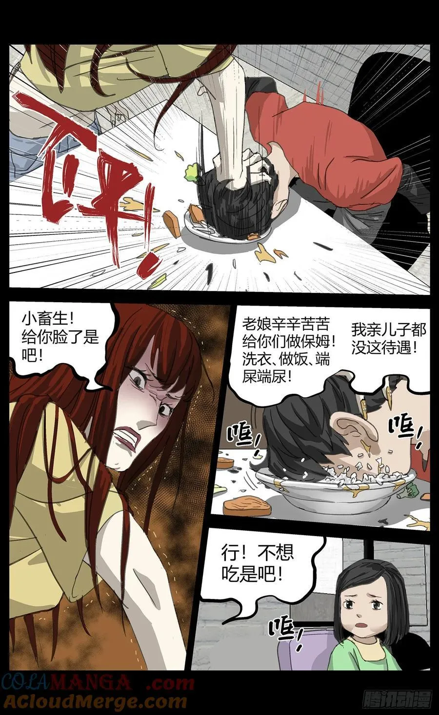 038继母 第9页